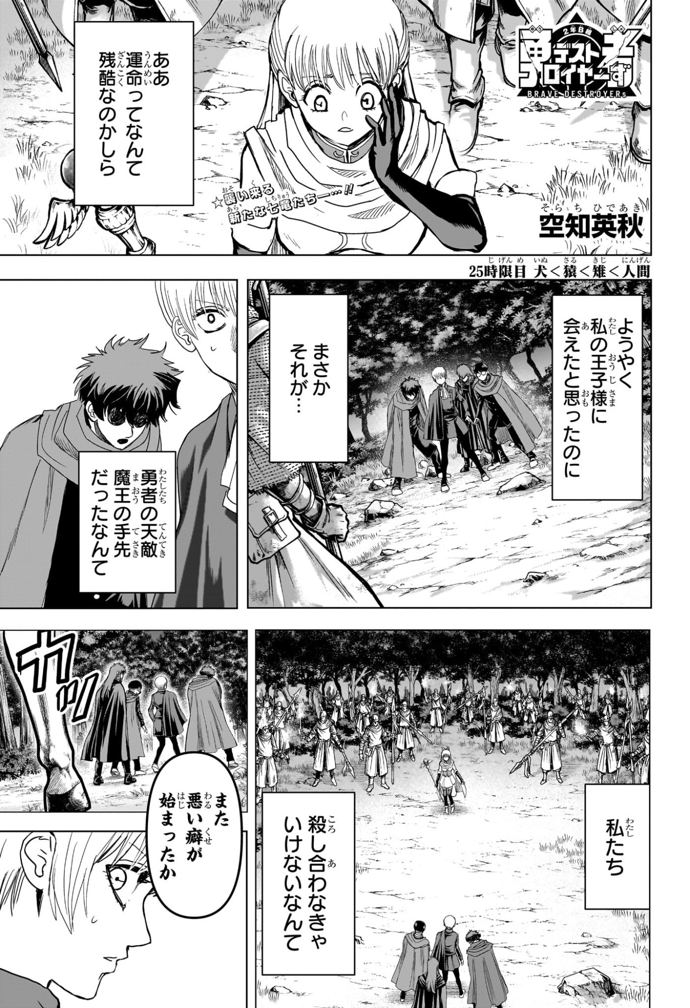 2-nen B-gumi Yuusha Destroyers Chapter 25 1ページ
