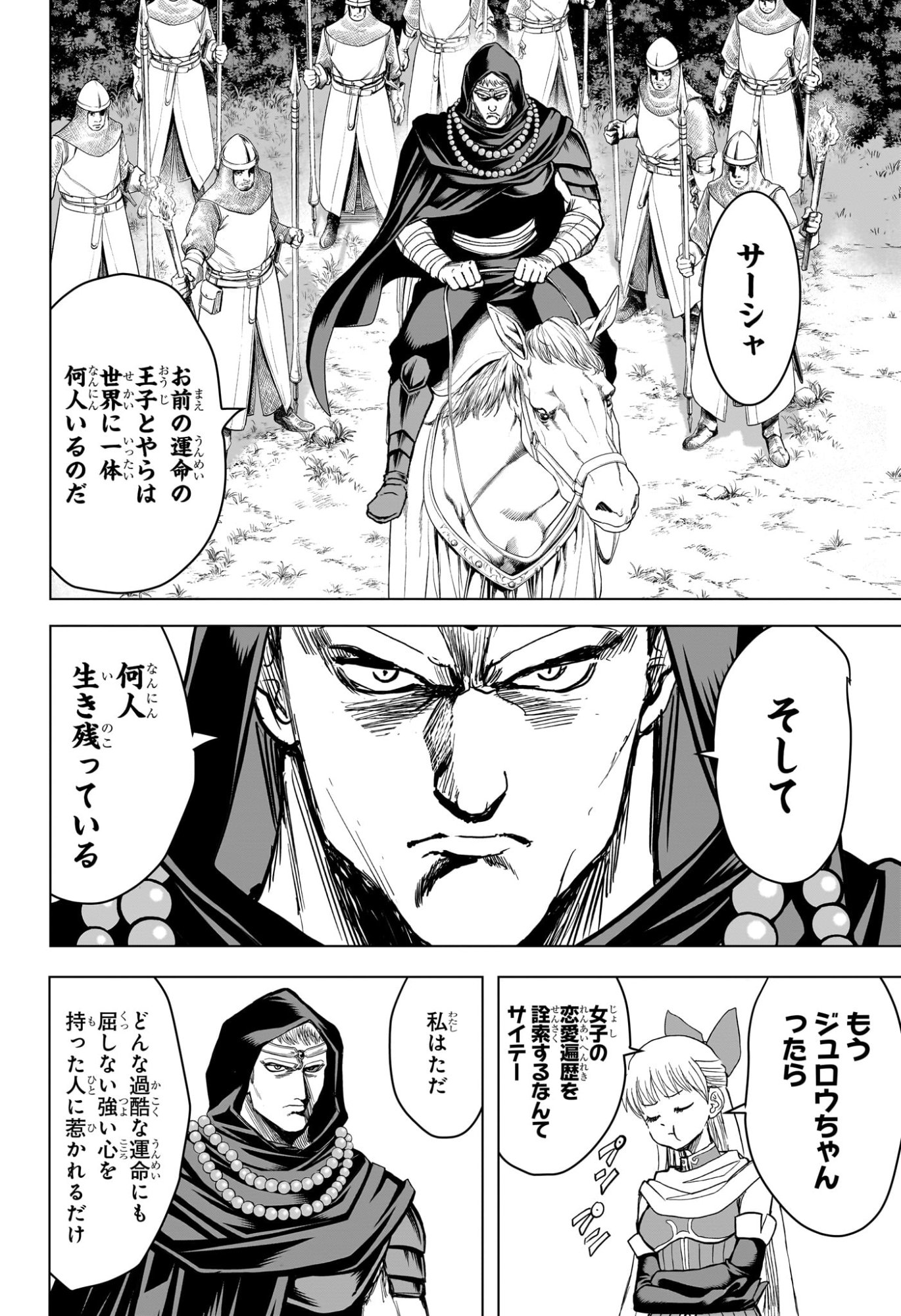 2-nen B-gumi Yuusha Destroyers Chapter 25 2ページ