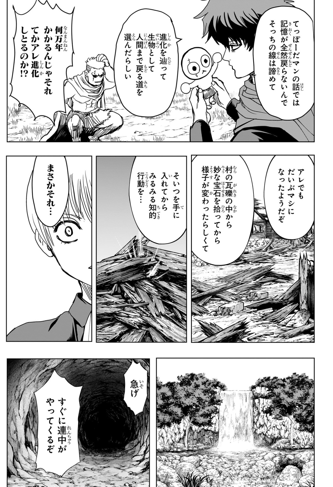 2-nen B-gumi Yuusha Destroyers Chapter 25 13ページ