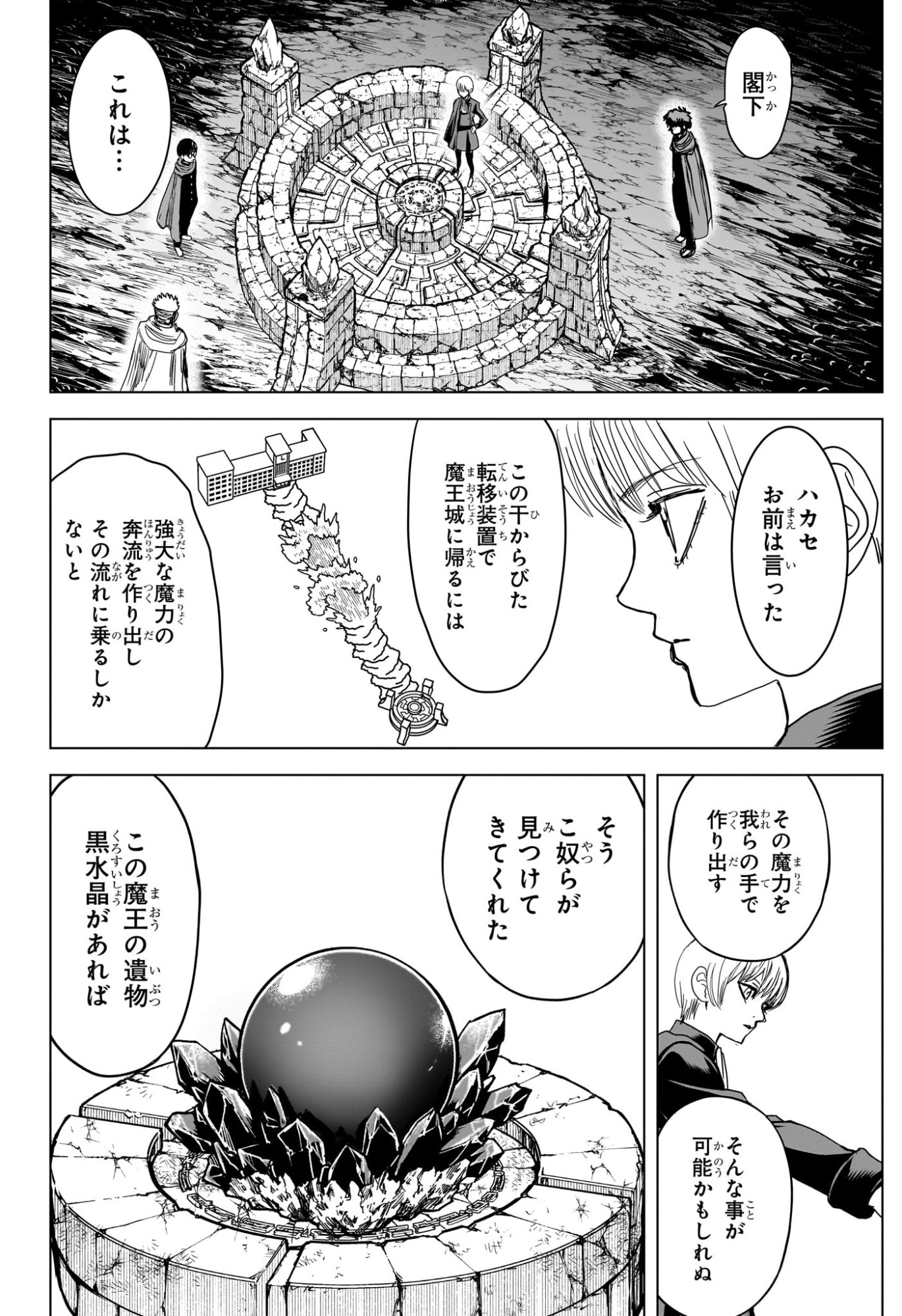 2-nen B-gumi Yuusha Destroyers Chapter 25 14ページ