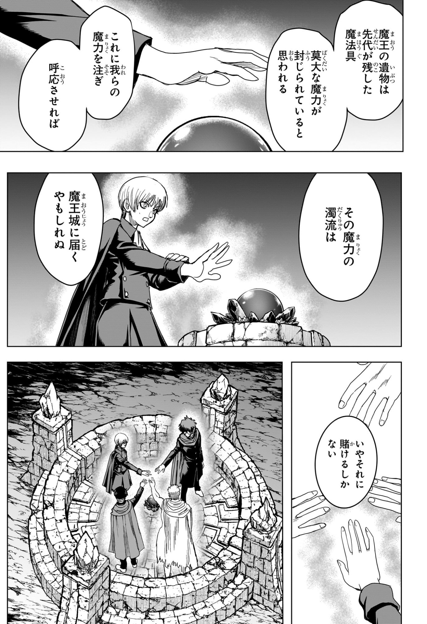 2-nen B-gumi Yuusha Destroyers Chapter 25 15ページ