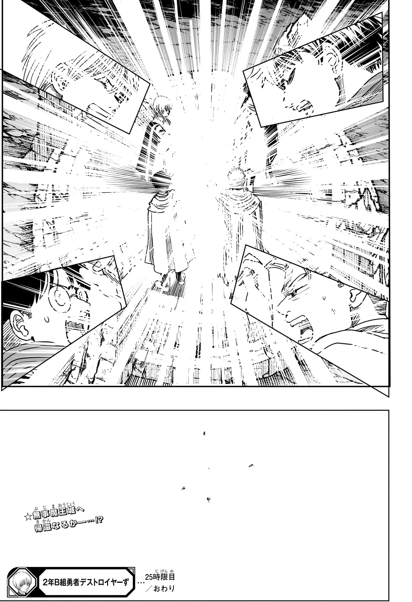 2-nen B-gumi Yuusha Destroyers Chapter 25 17ページ
