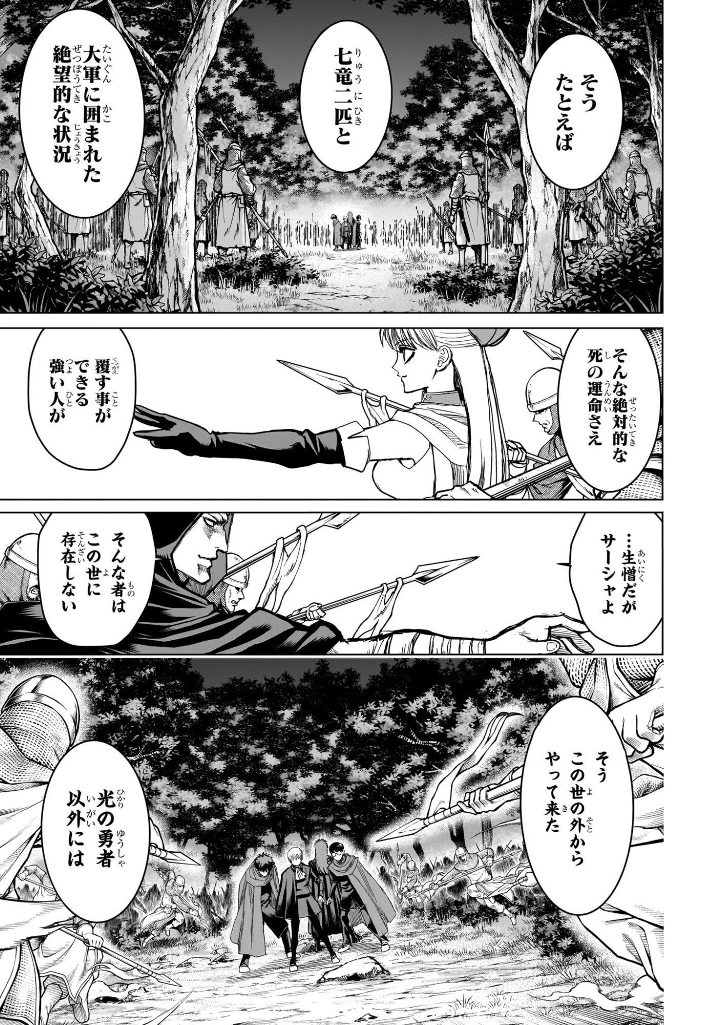 2-nen B-gumi Yuusha Destroyers Chapter 25 3ページ