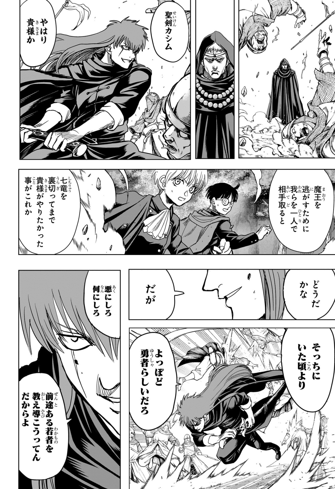 2-nen B-gumi Yuusha Destroyers Chapter 25 6ページ