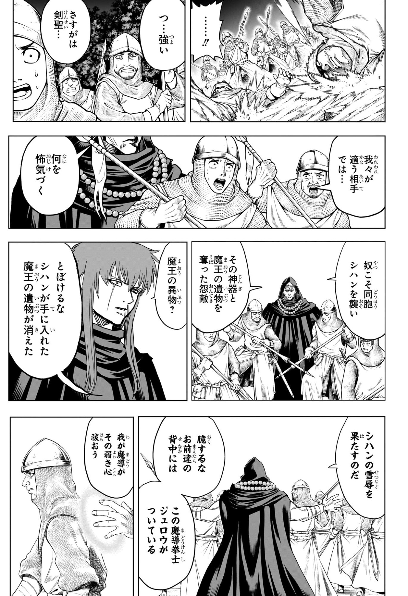 2-nen B-gumi Yuusha Destroyers Chapter 25 7ページ