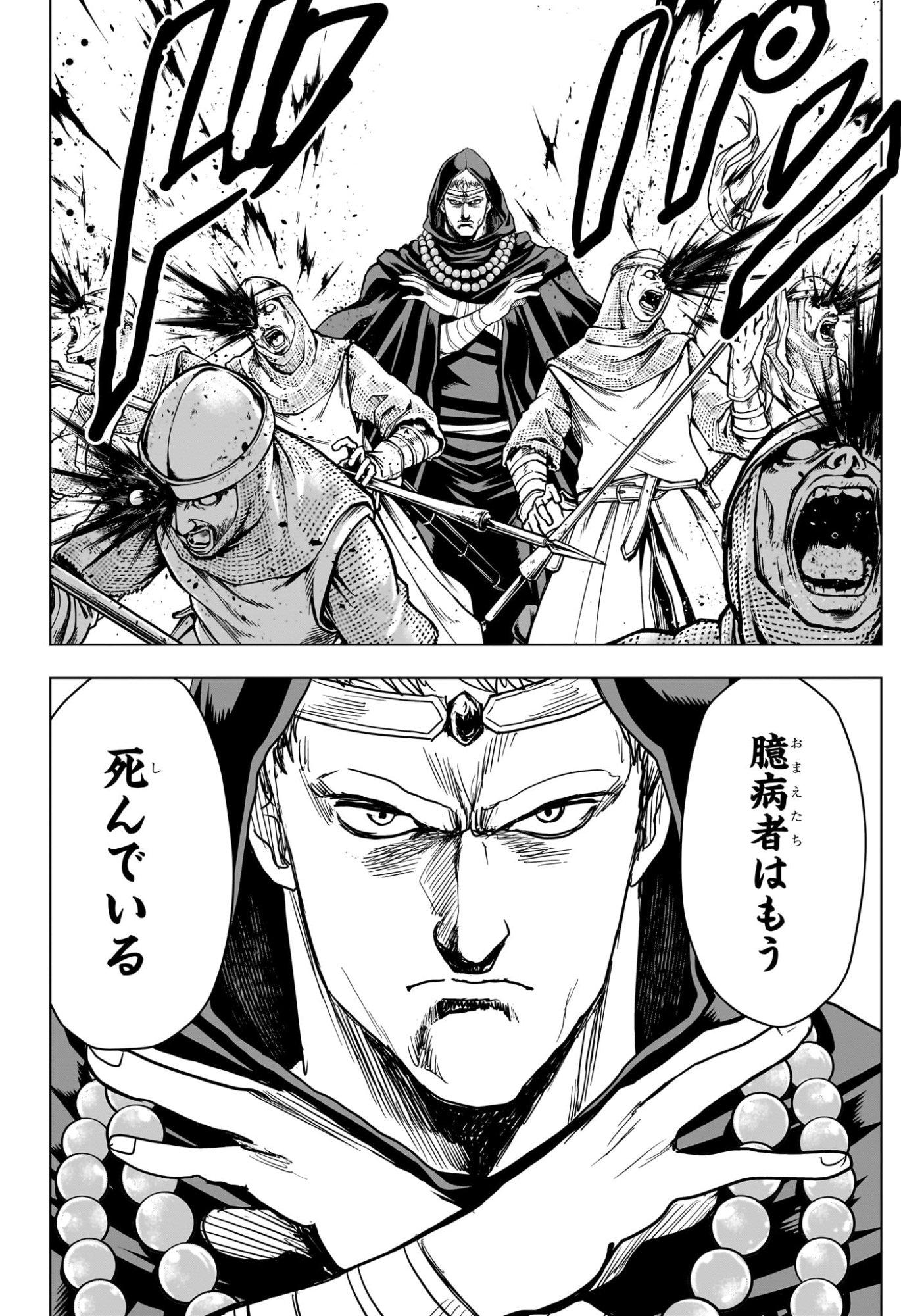 2-nen B-gumi Yuusha Destroyers Chapter 25 8ページ