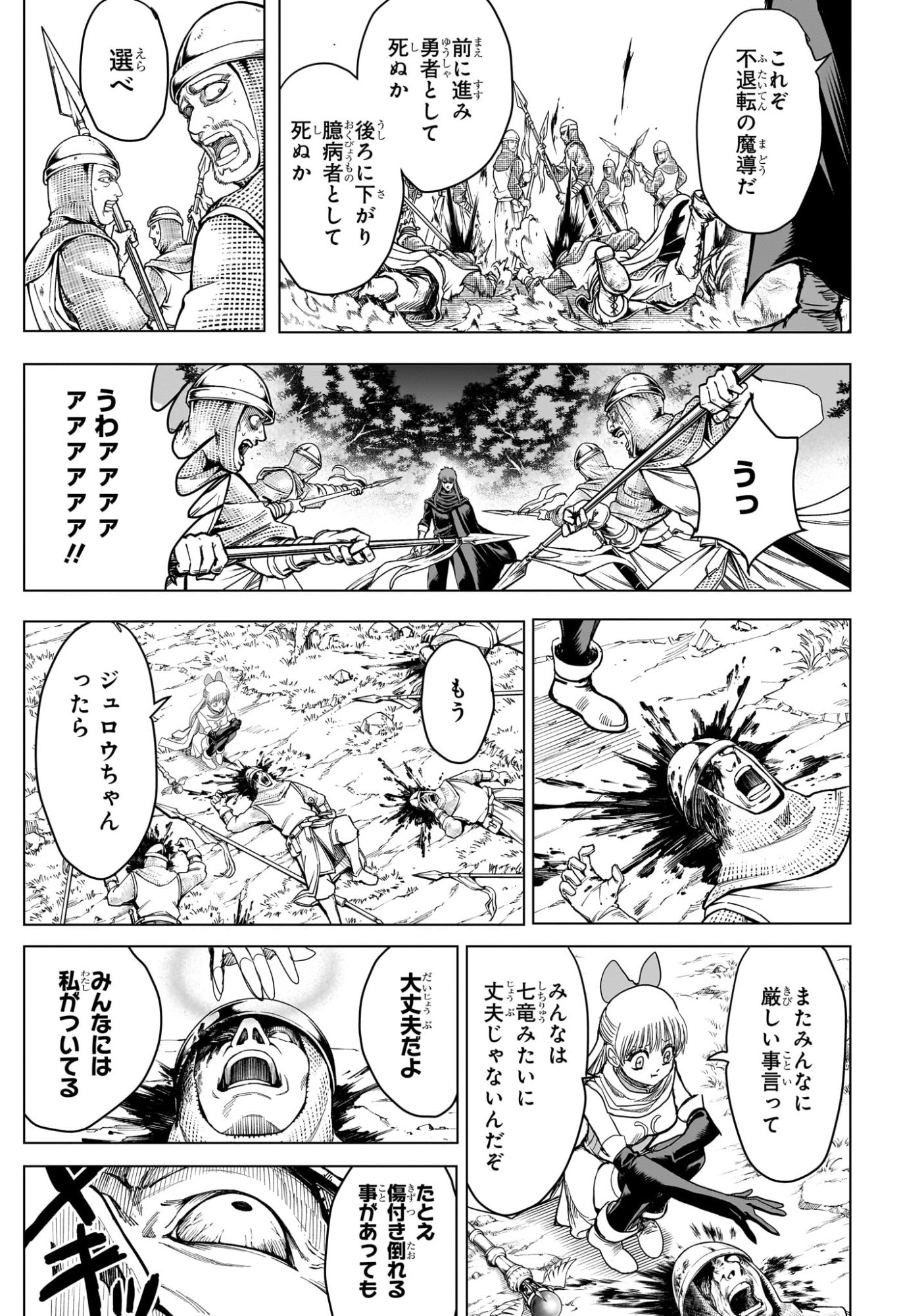 2-nen B-gumi Yuusha Destroyers Chapter 25 9ページ