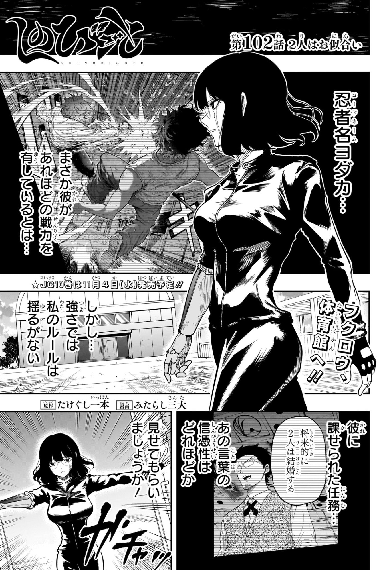 Shinobi Undercover Chapter 102 1ページ