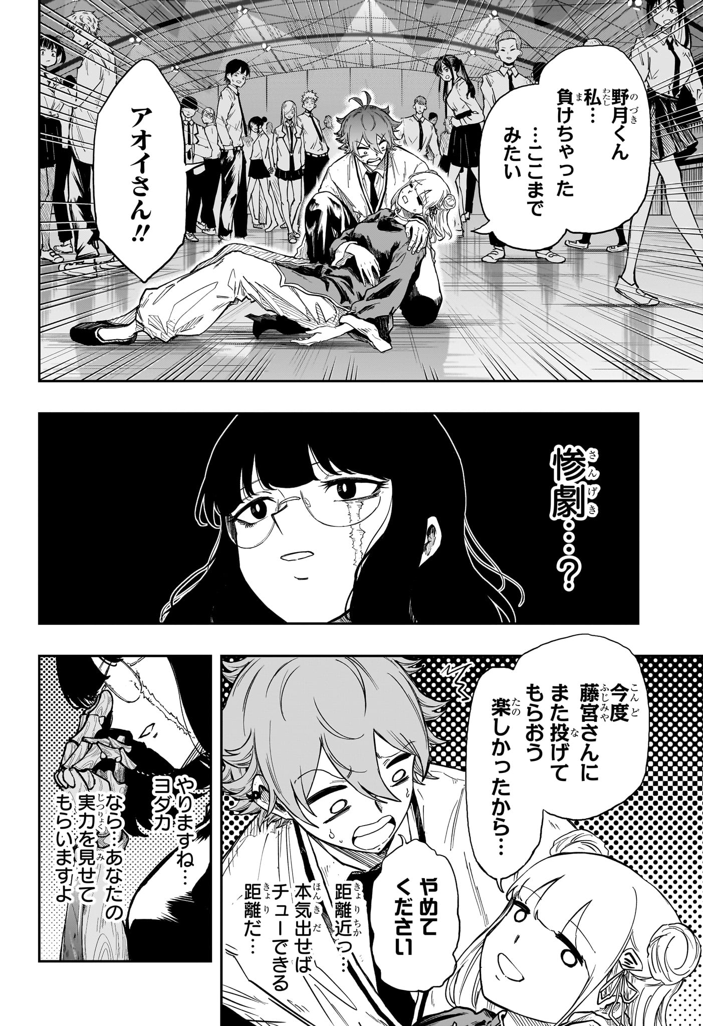 Shinobi Undercover Chapter 102 2ページ