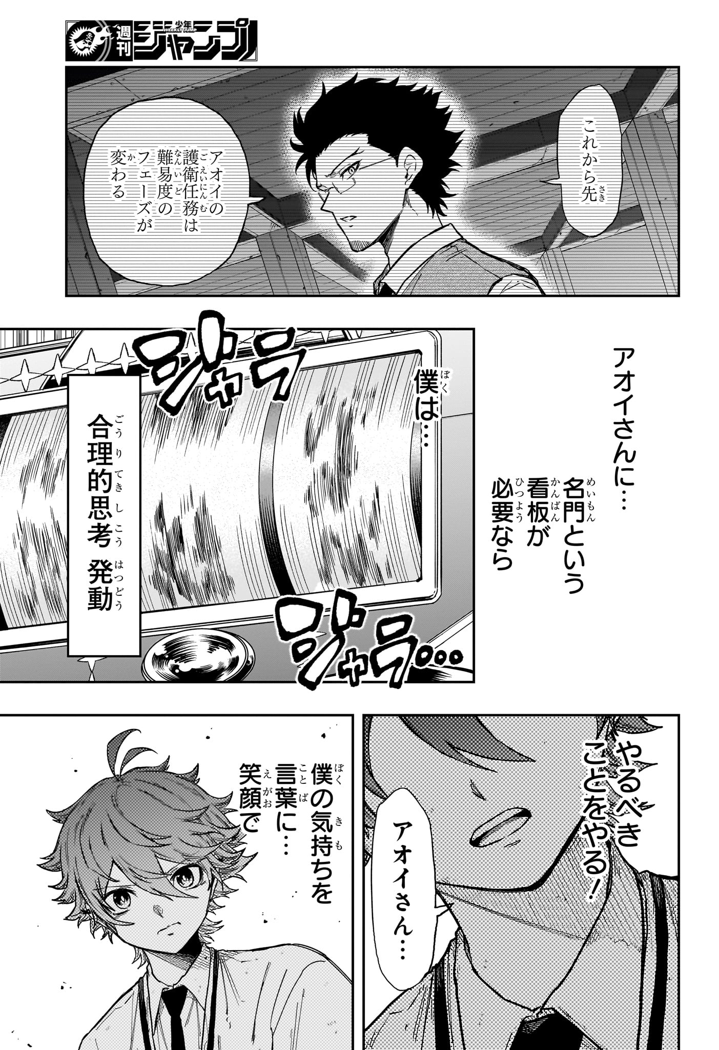 Shinobi Undercover Chapter 102 11ページ