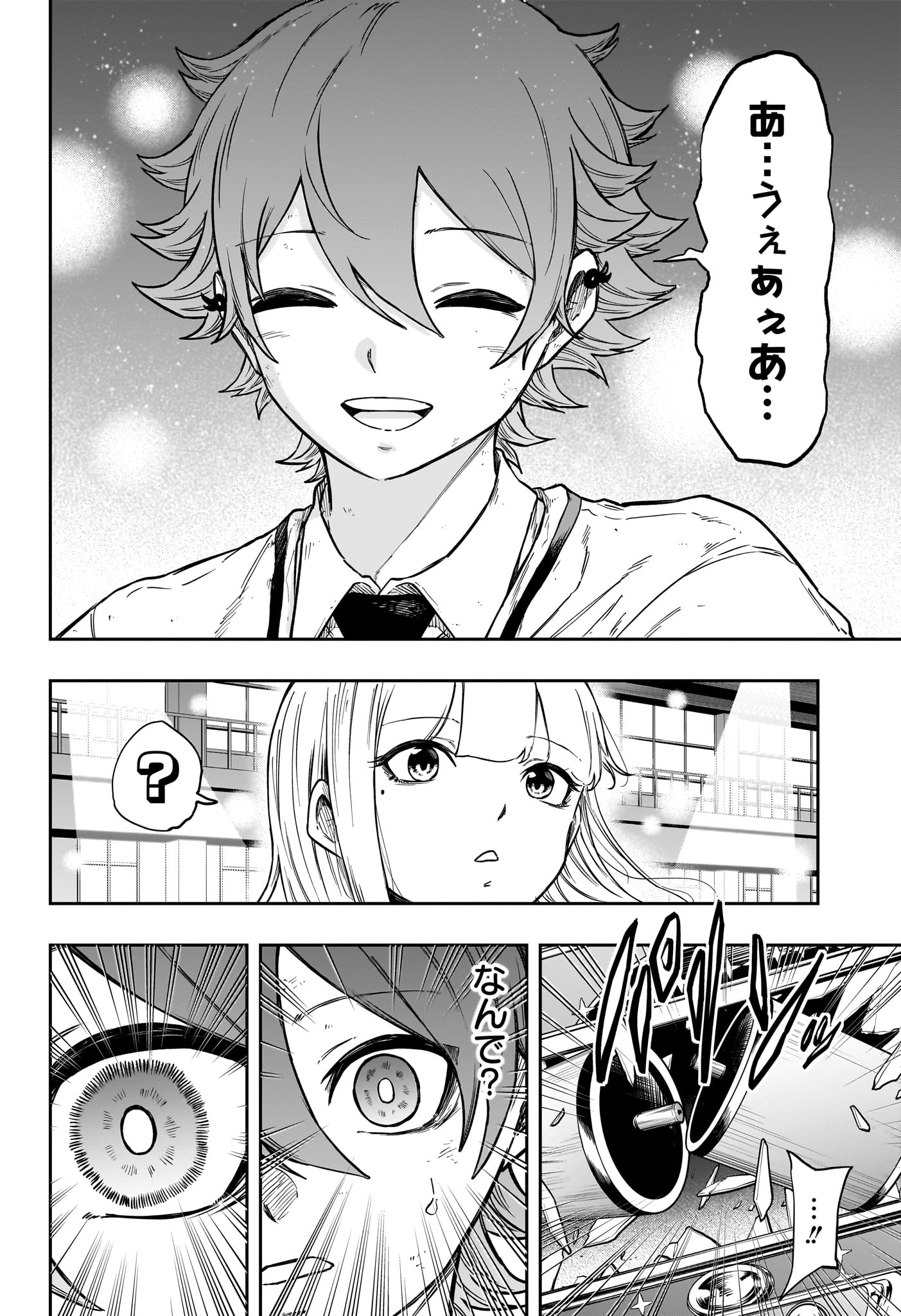 Shinobi Undercover Chapter 102 12ページ
