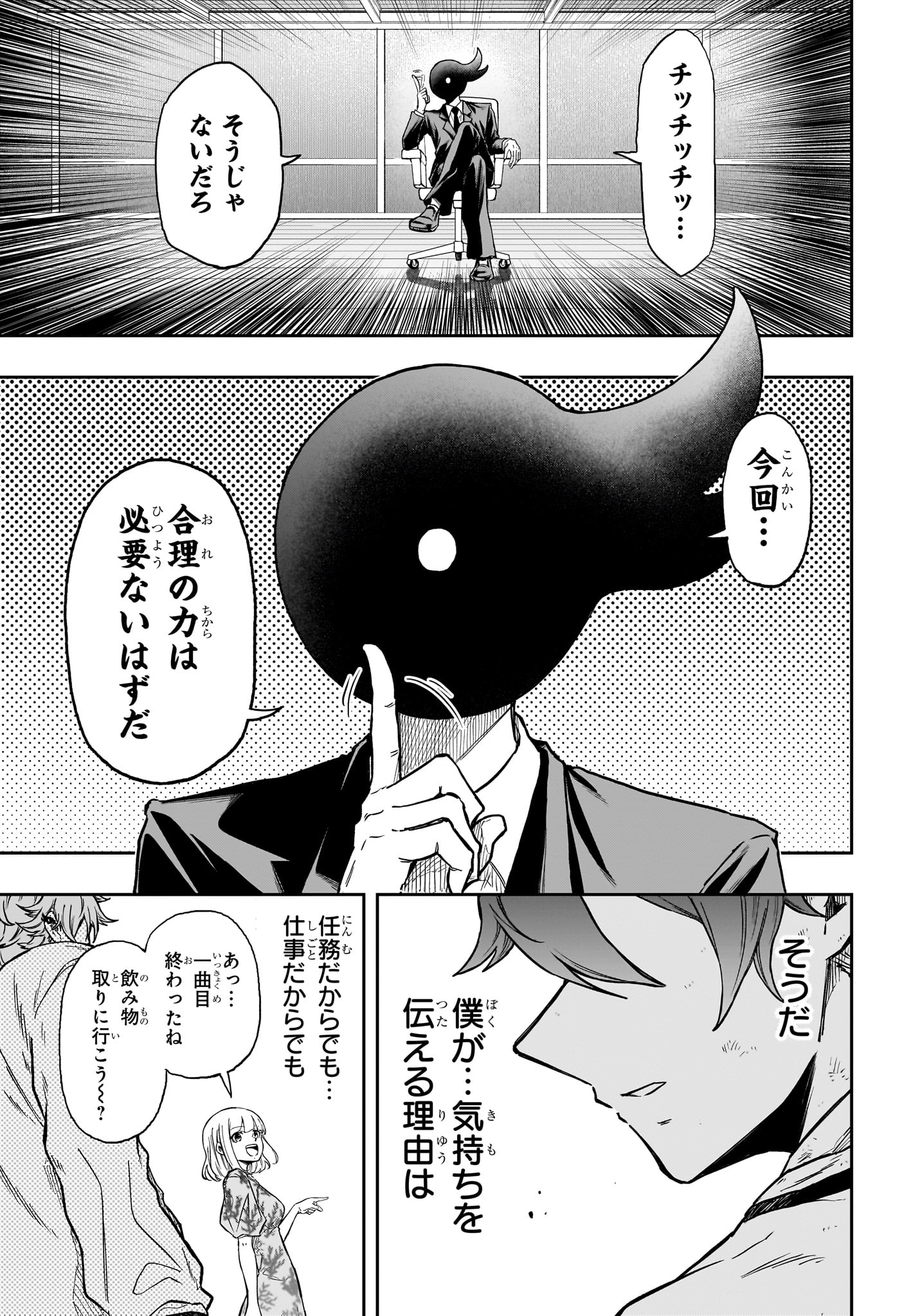 Shinobi Undercover Chapter 102 13ページ