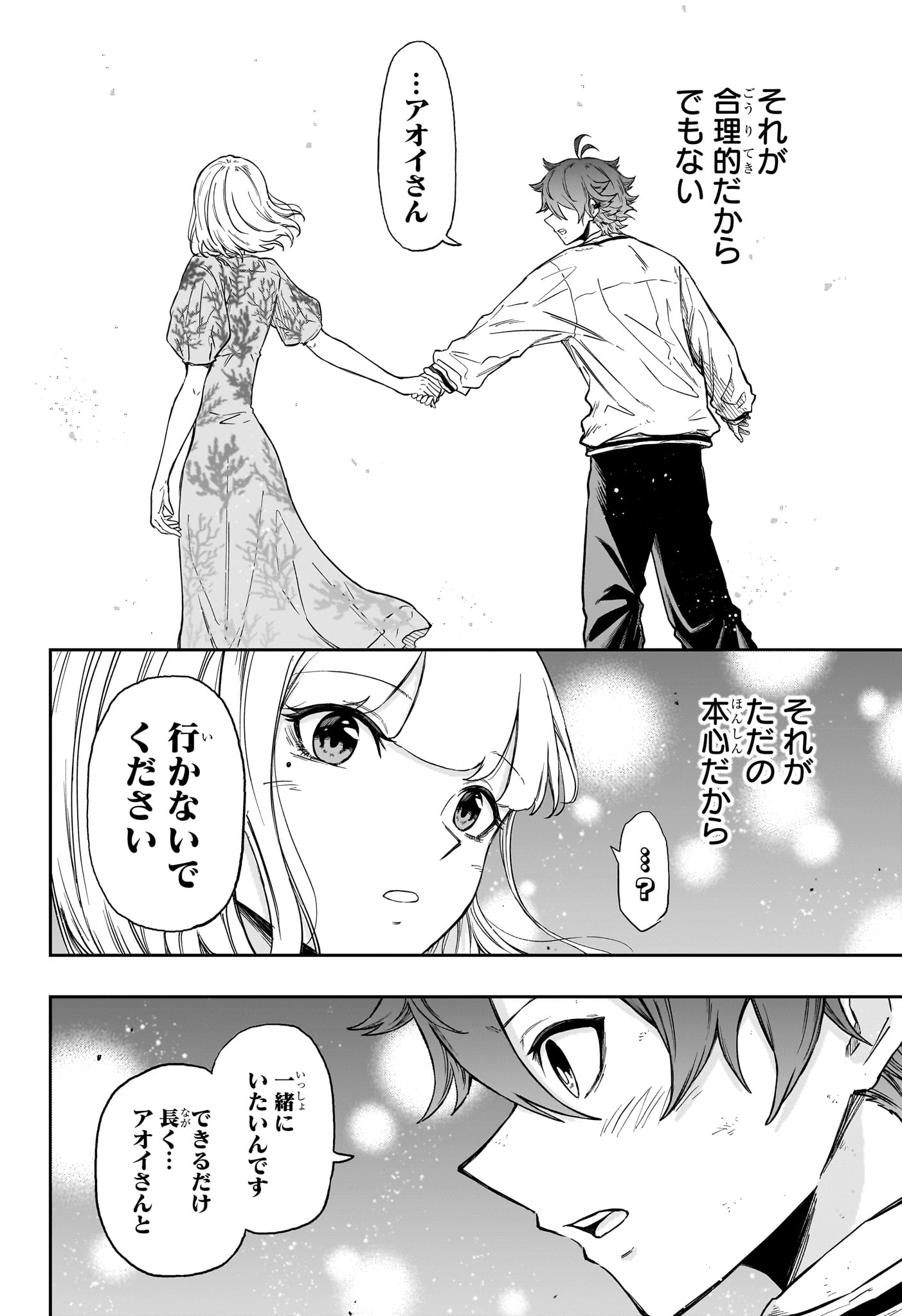 Shinobi Undercover Chapter 102 14ページ