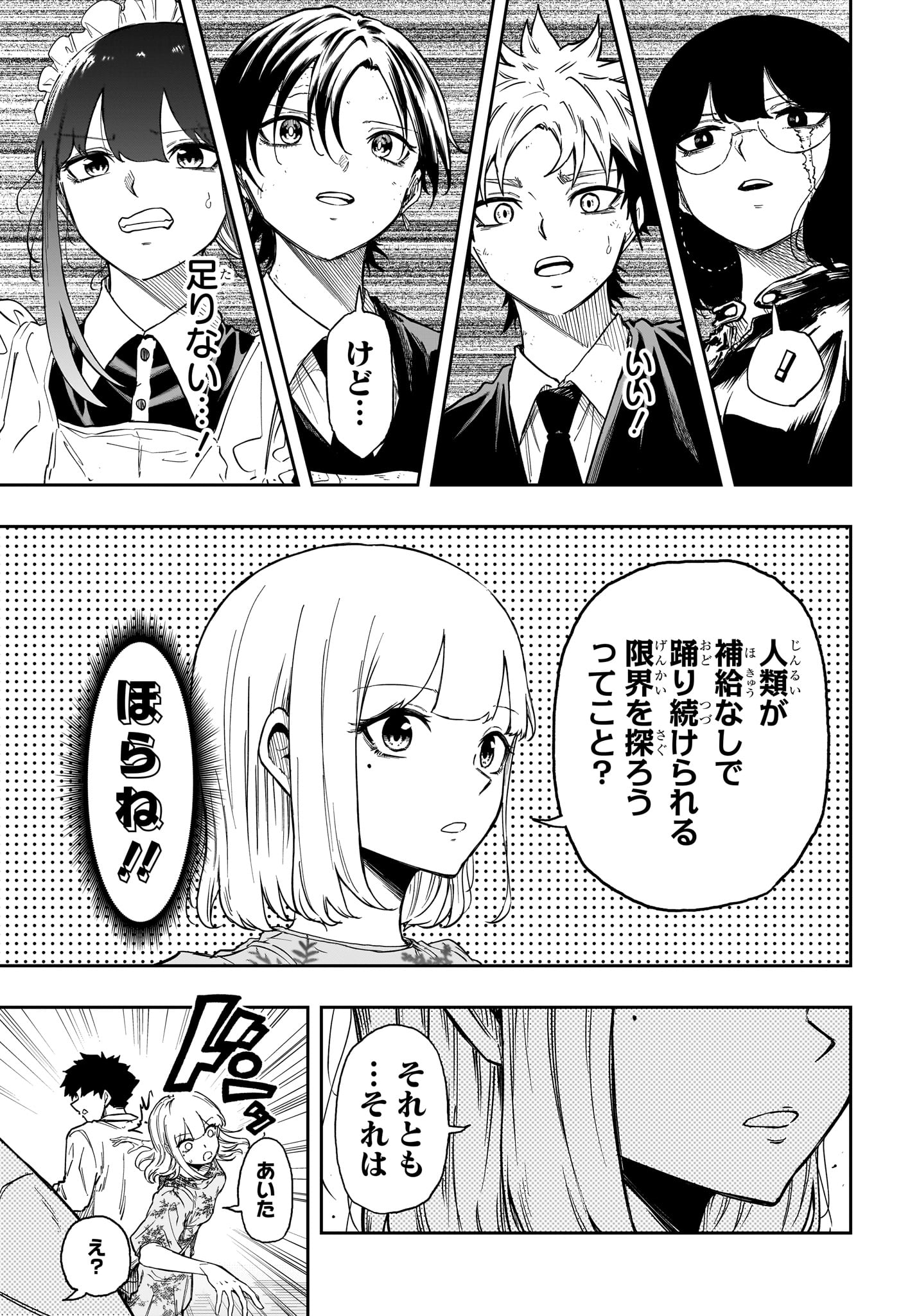 Shinobi Undercover Chapter 102 15ページ
