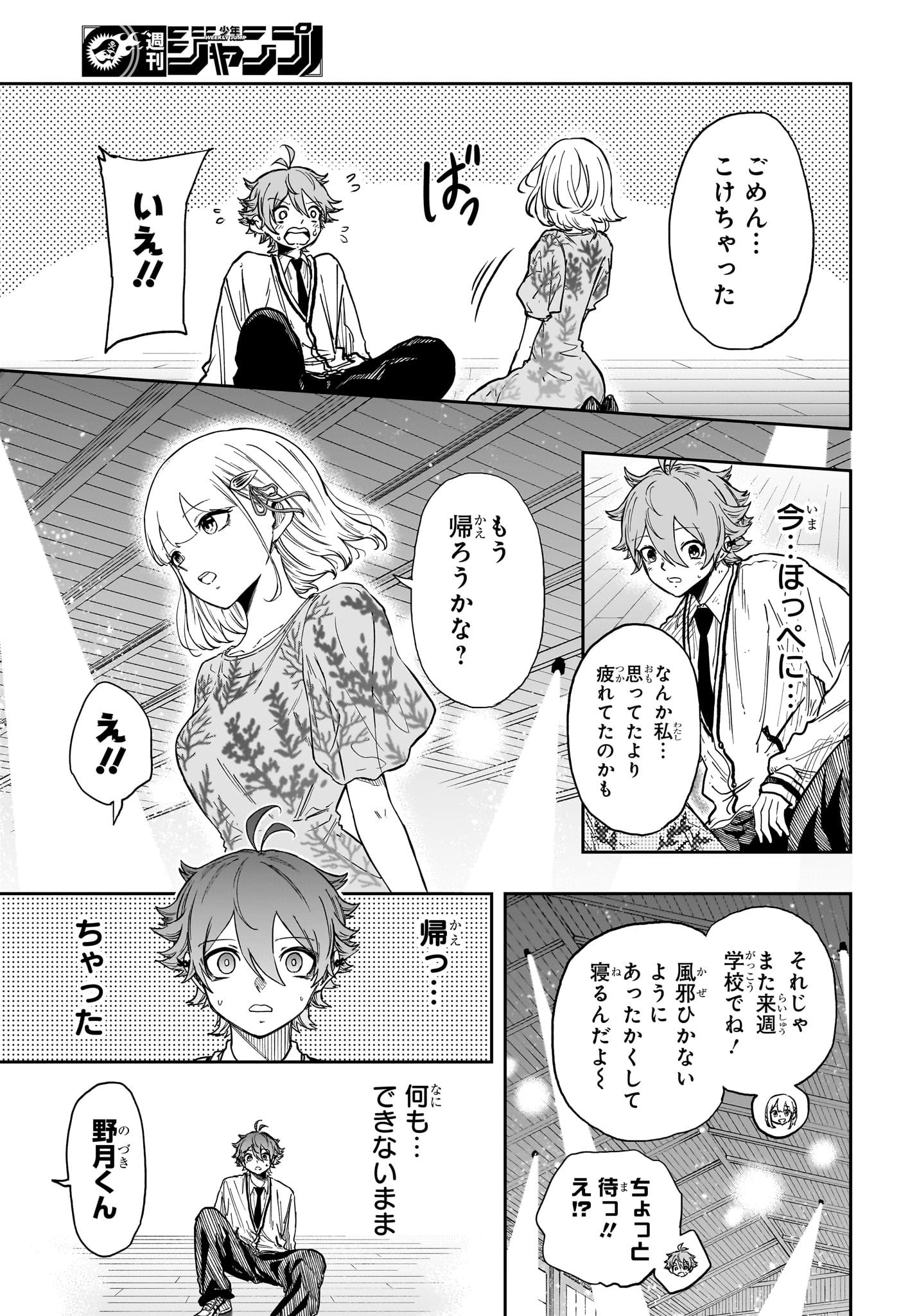 Shinobi Undercover Chapter 102 17ページ
