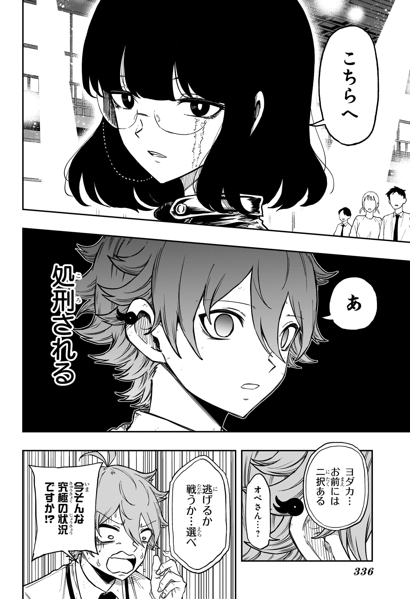Shinobi Undercover Chapter 102 18ページ