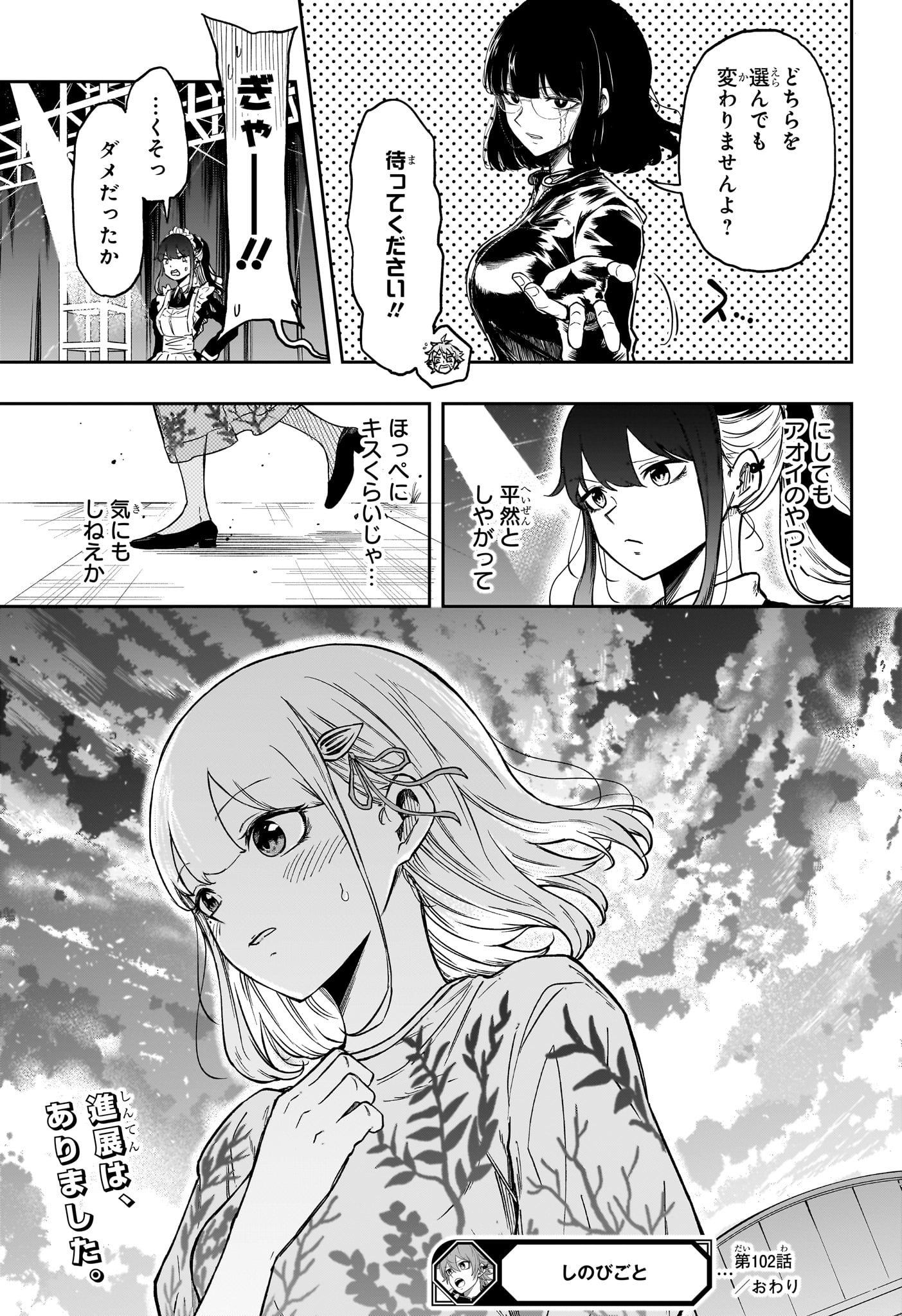 Shinobi Undercover Chapter 102 19ページ