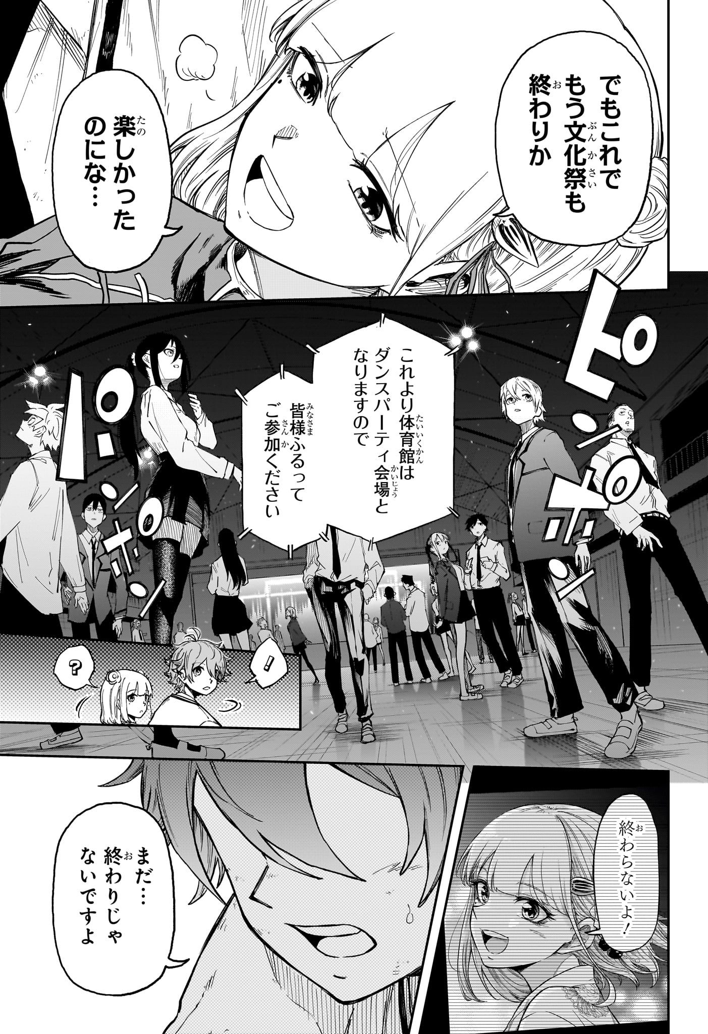 Shinobi Undercover Chapter 102 3ページ