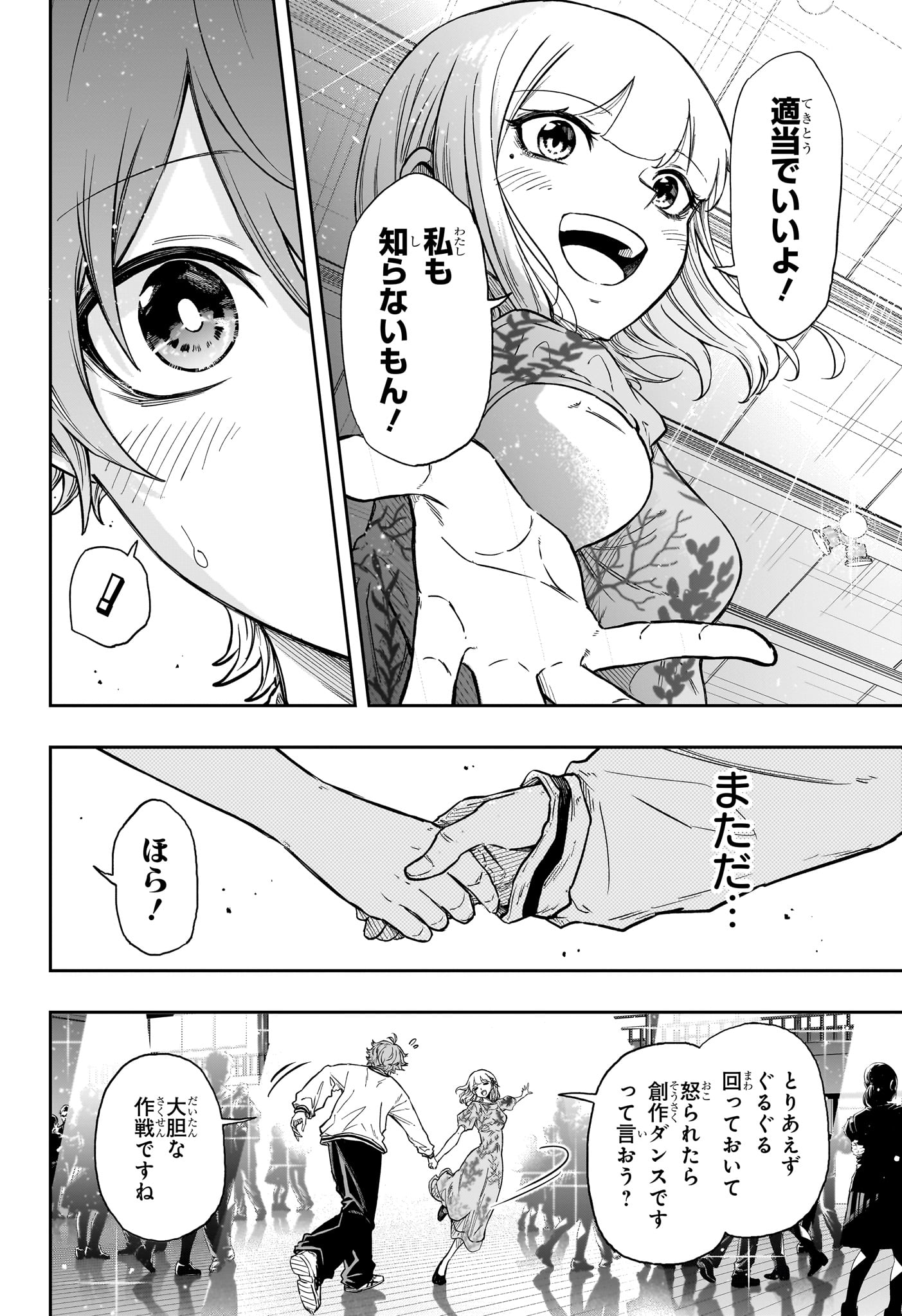 Shinobi Undercover Chapter 102 6ページ
