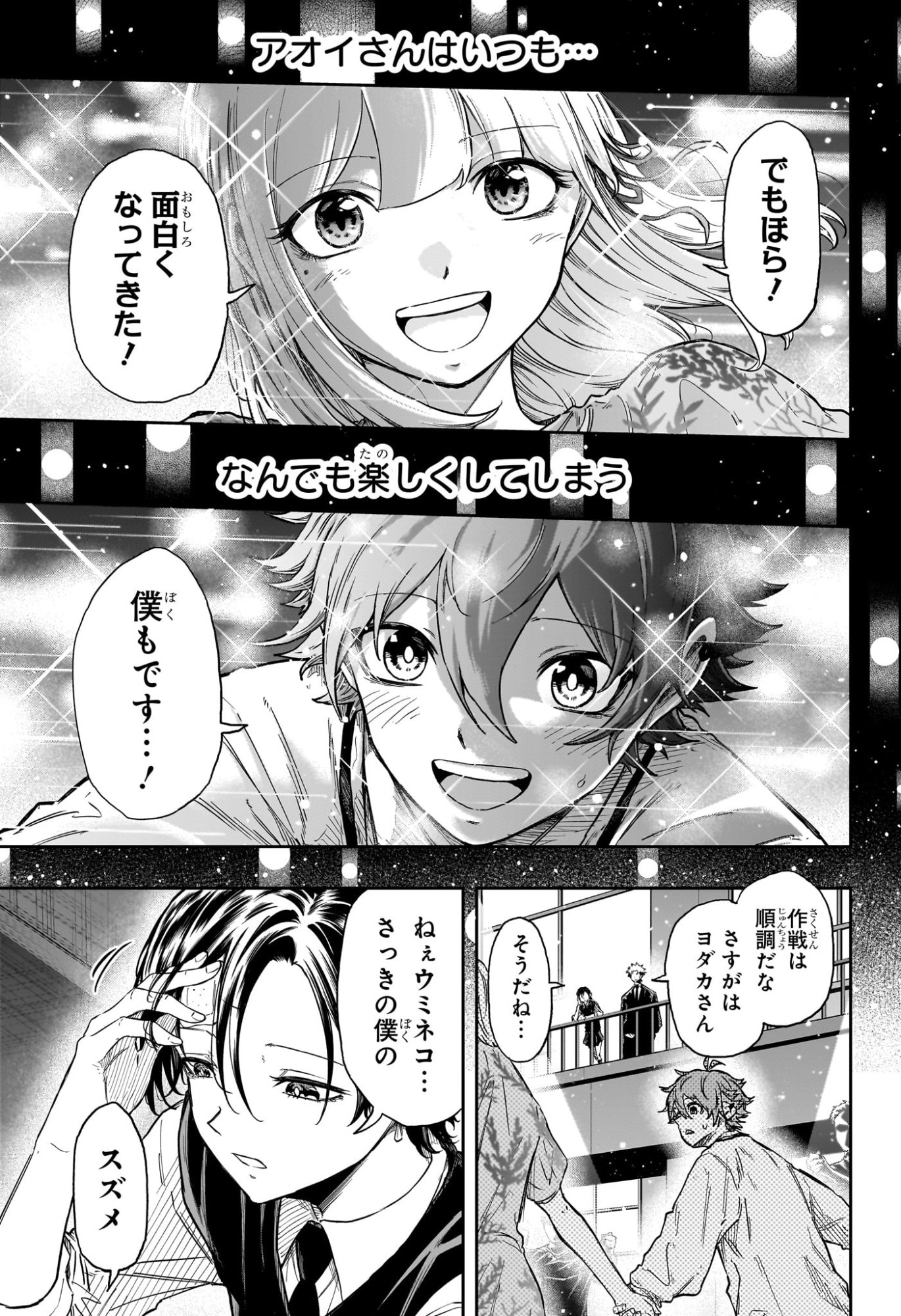 Shinobi Undercover Chapter 102 7ページ
