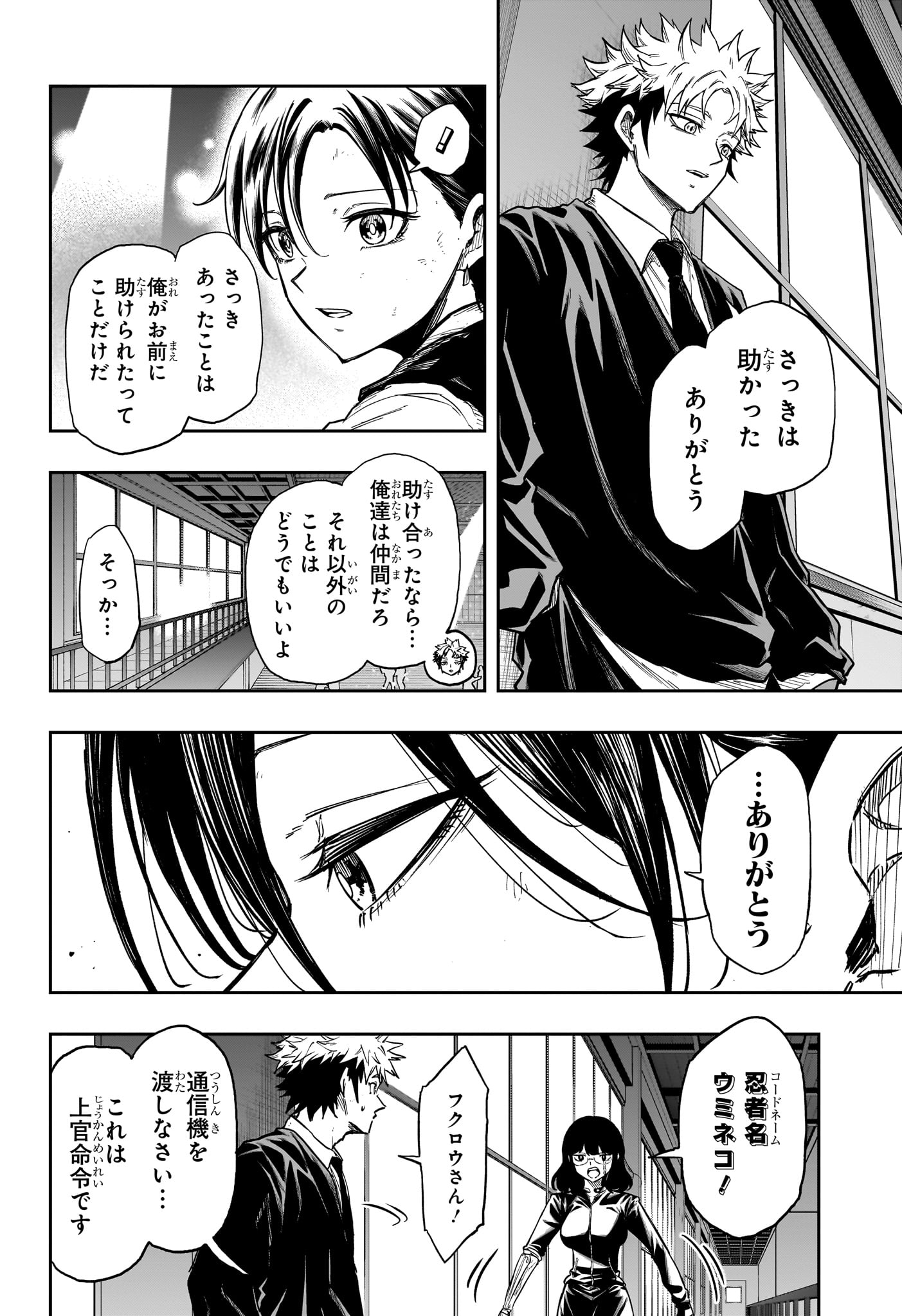 Shinobi Undercover Chapter 102 8ページ