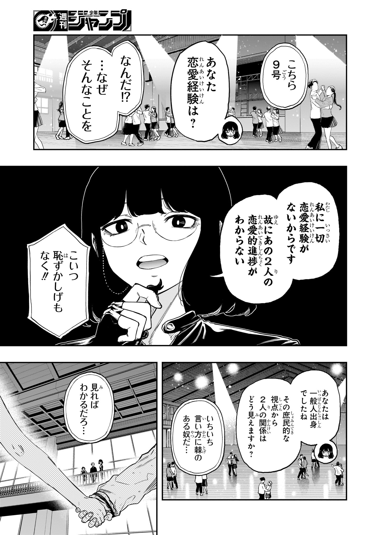 Shinobi Undercover Chapter 102 9ページ