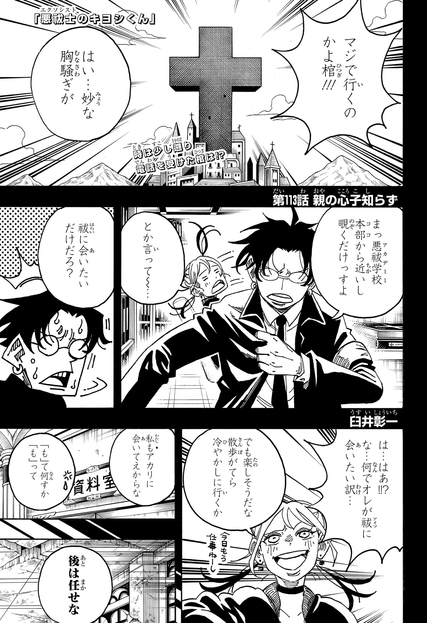 Exorcist no Kiyoshi-kun Chapter 113 1ページ