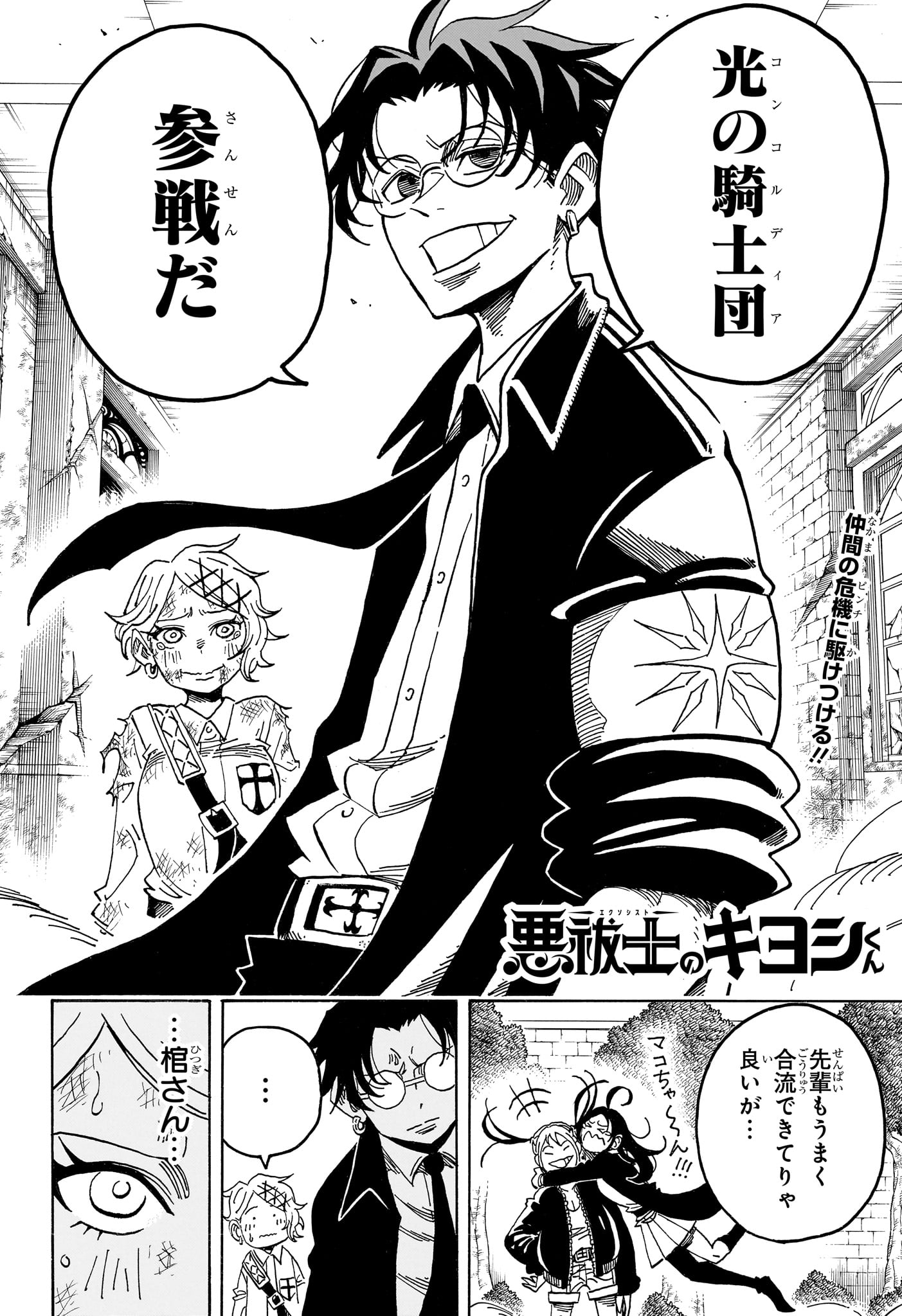 Exorcist no Kiyoshi-kun Chapter 113 2ページ
