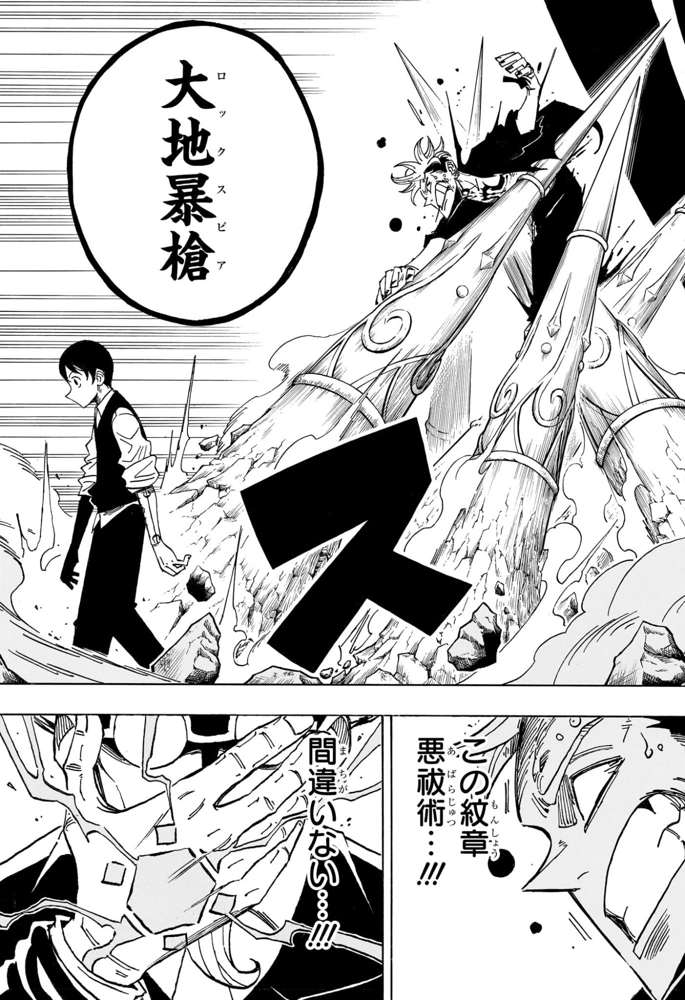 Exorcist no Kiyoshi-kun Chapter 113 11ページ