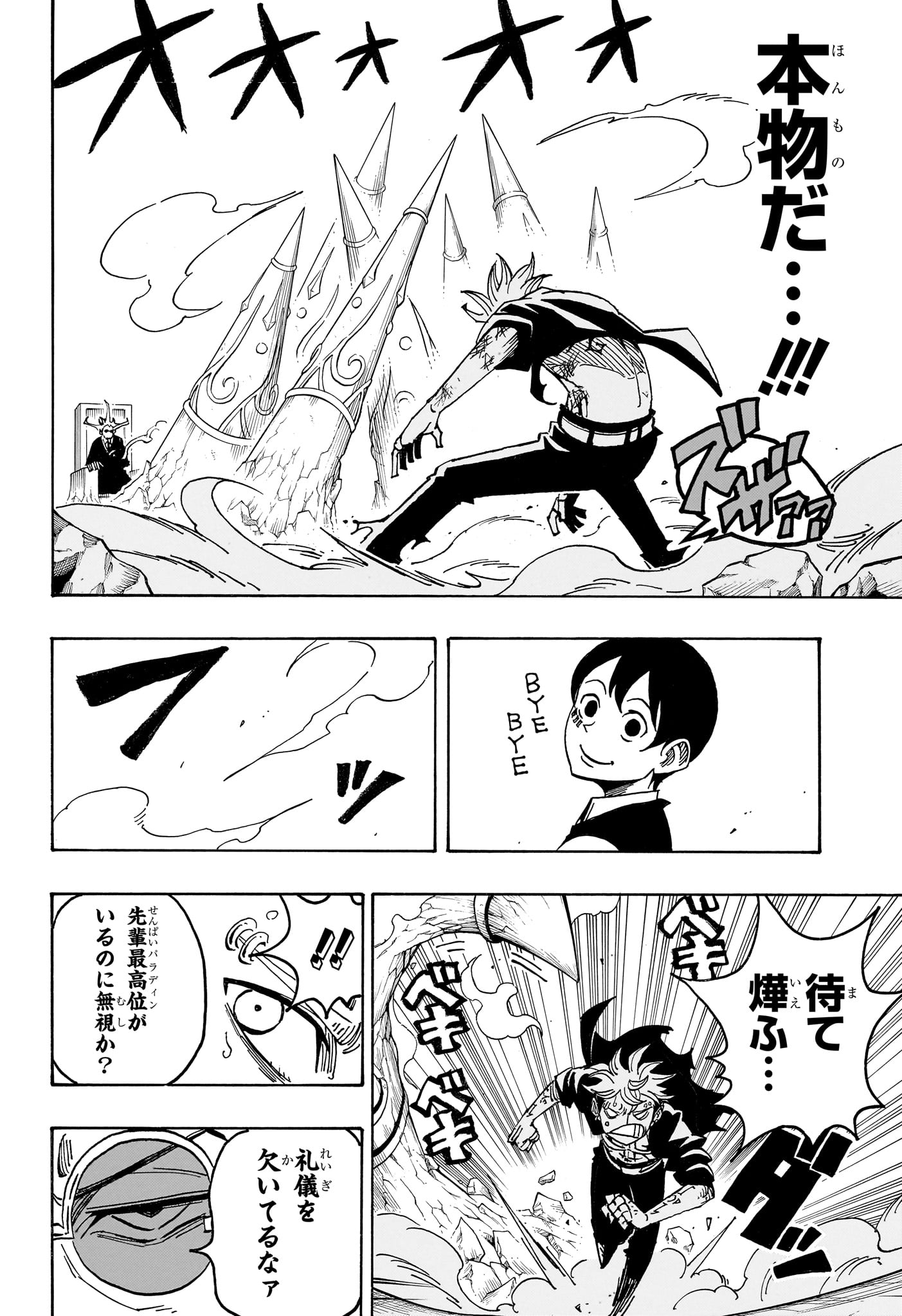 Exorcist no Kiyoshi-kun Chapter 113 12ページ