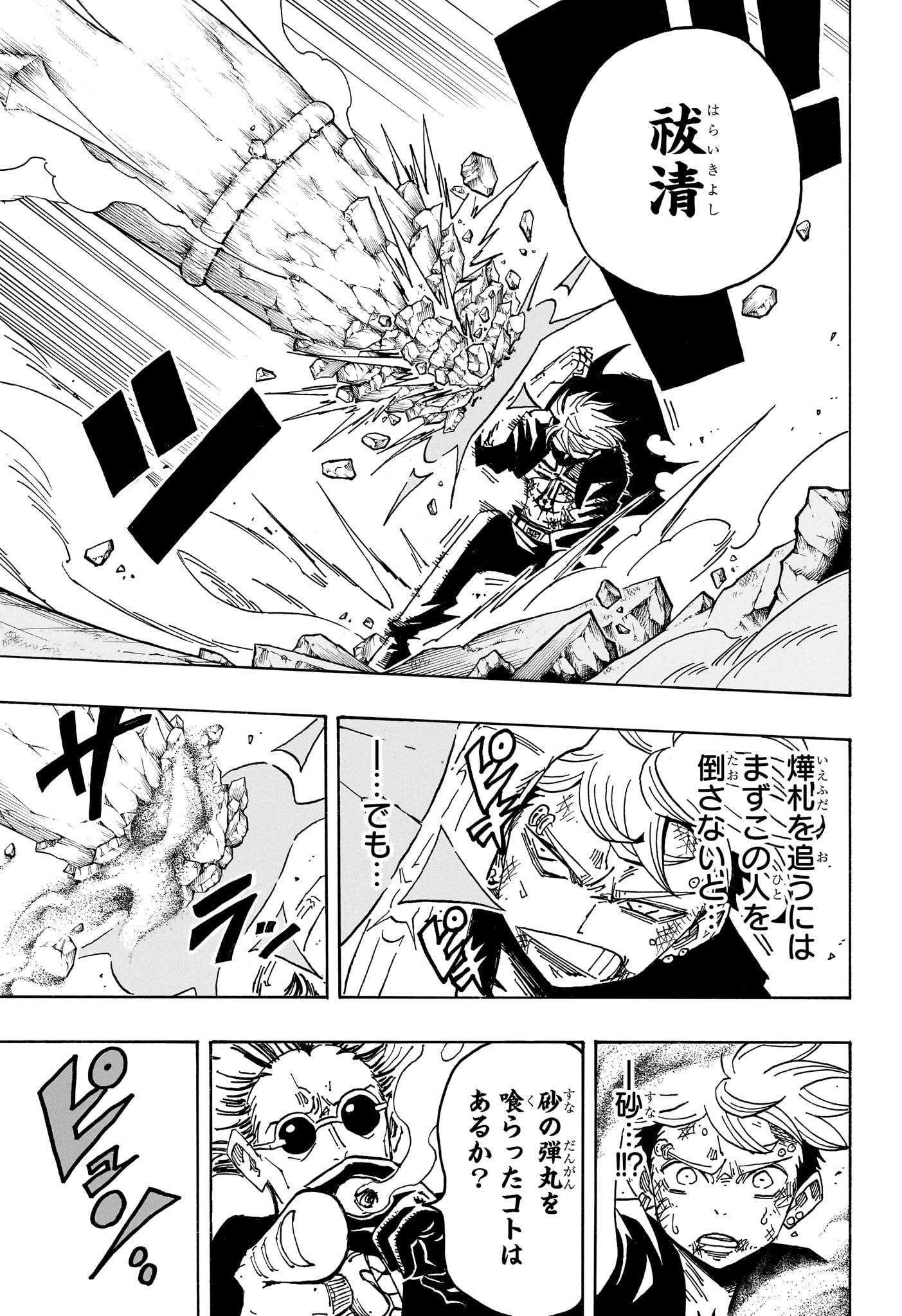 Exorcist no Kiyoshi-kun Chapter 113 13ページ