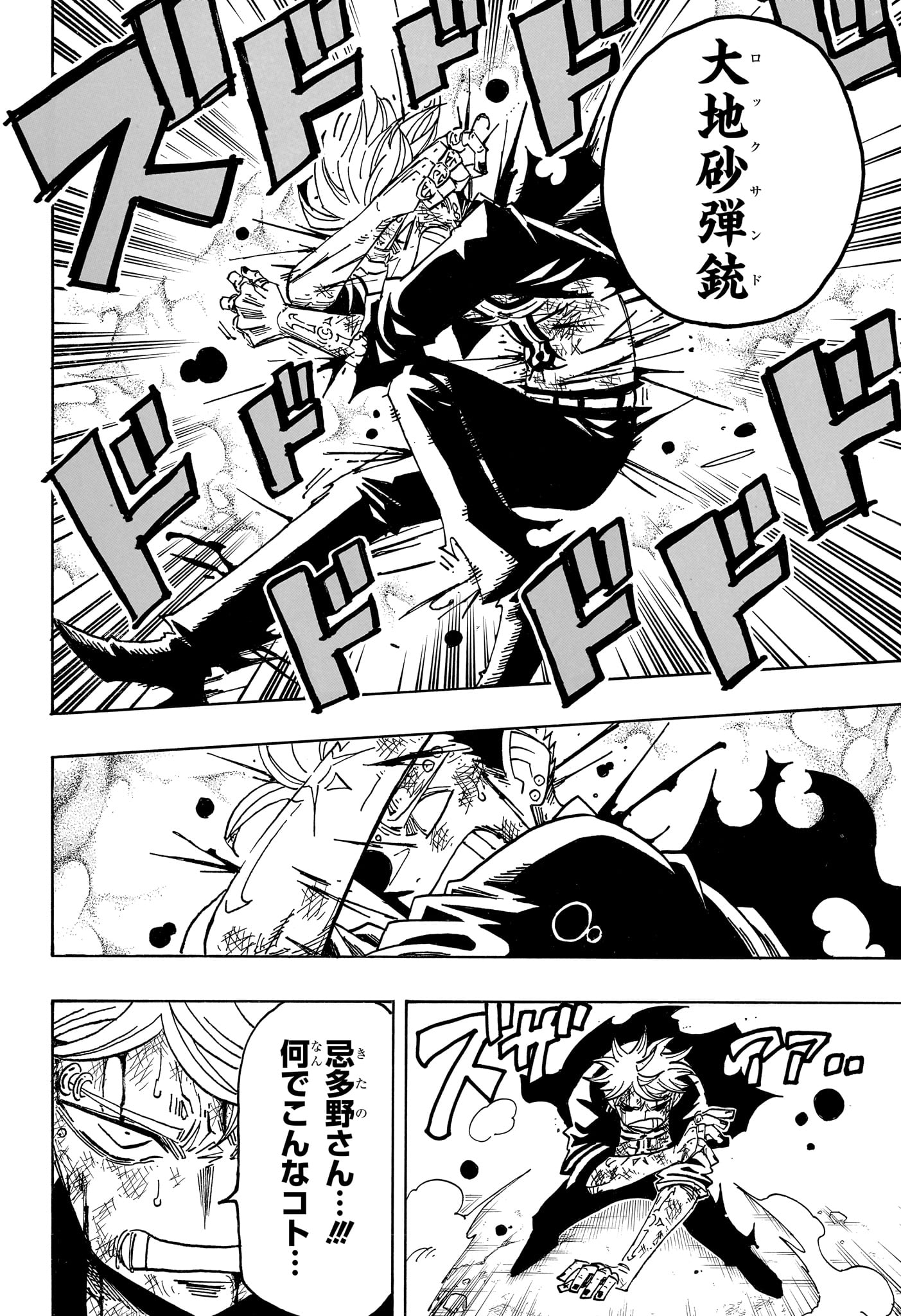 Exorcist no Kiyoshi-kun Chapter 113 14ページ