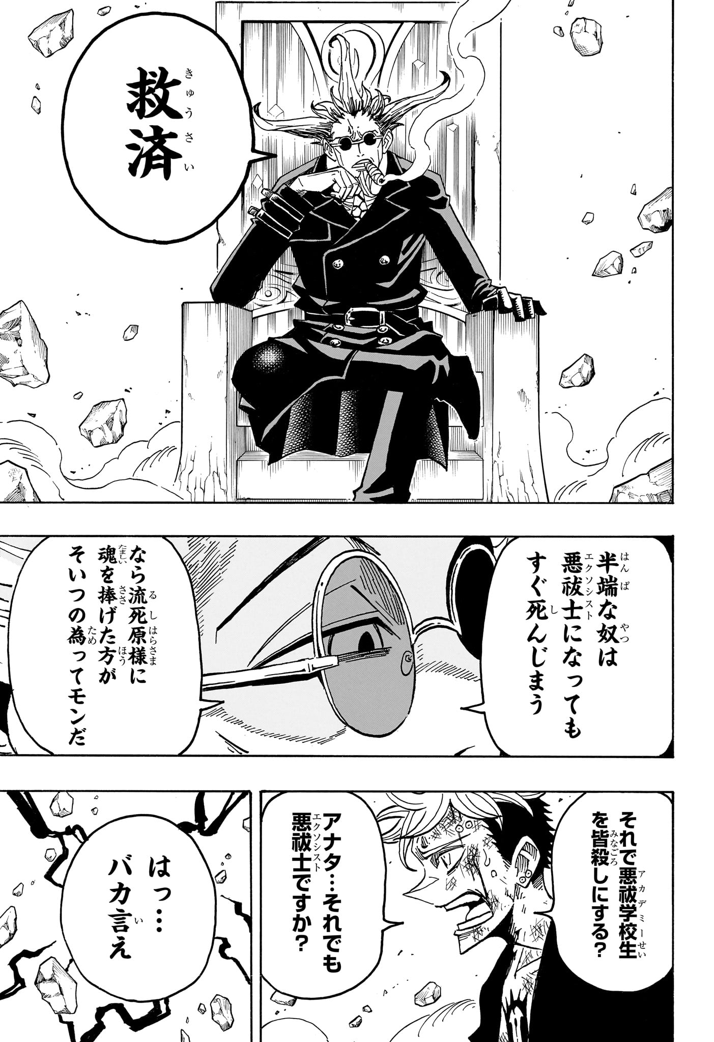Exorcist no Kiyoshi-kun Chapter 113 15ページ