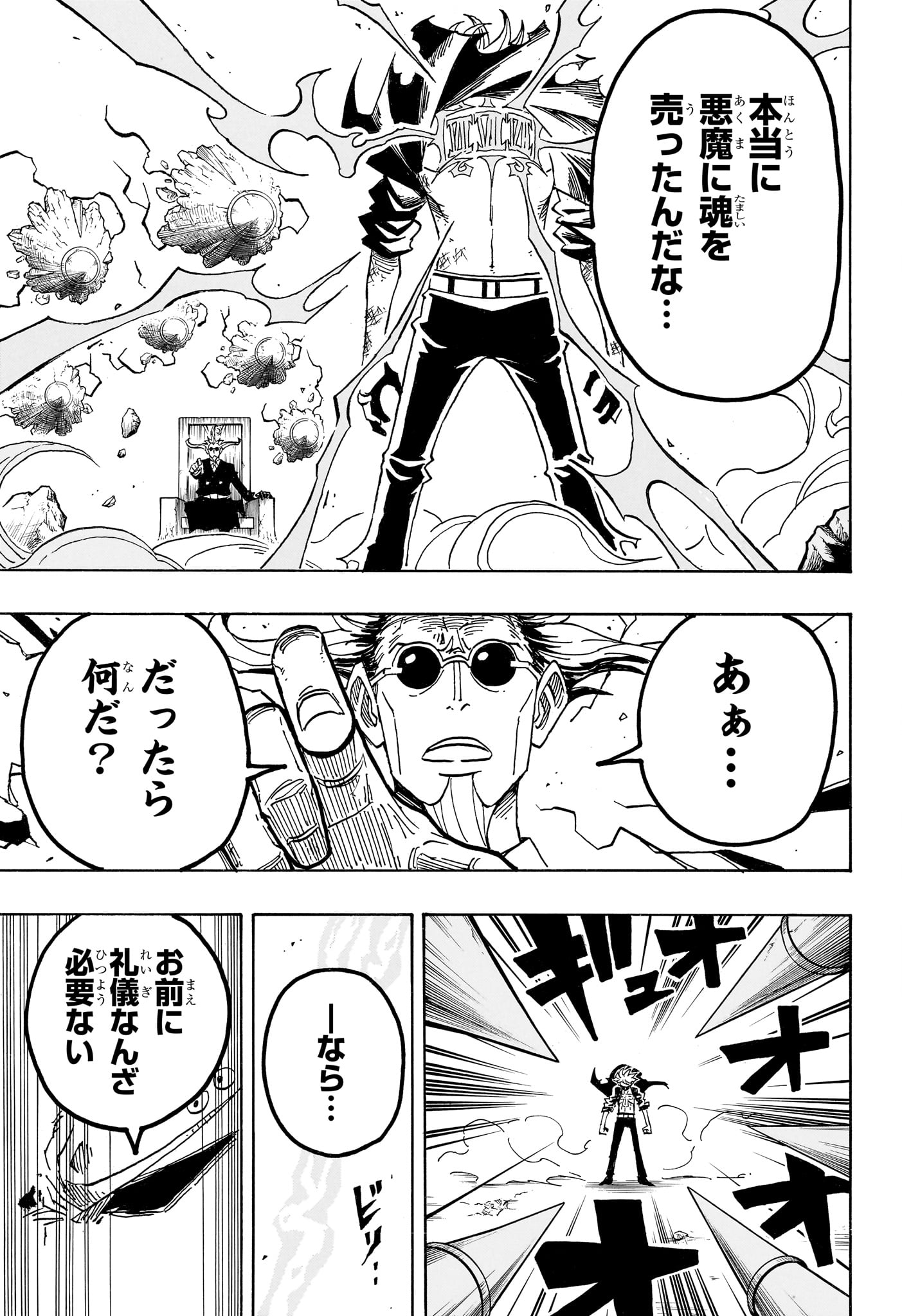 Exorcist no Kiyoshi-kun Chapter 113 17ページ