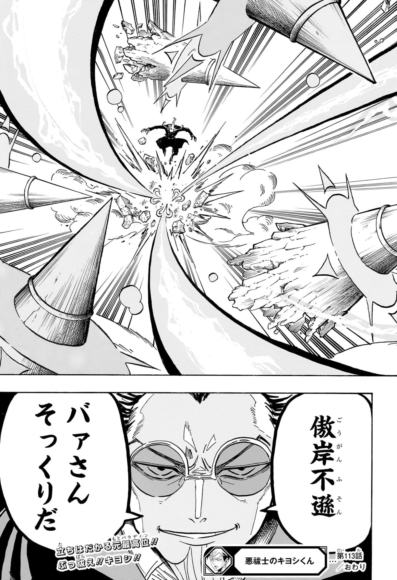 Exorcist no Kiyoshi-kun Chapter 113 19ページ