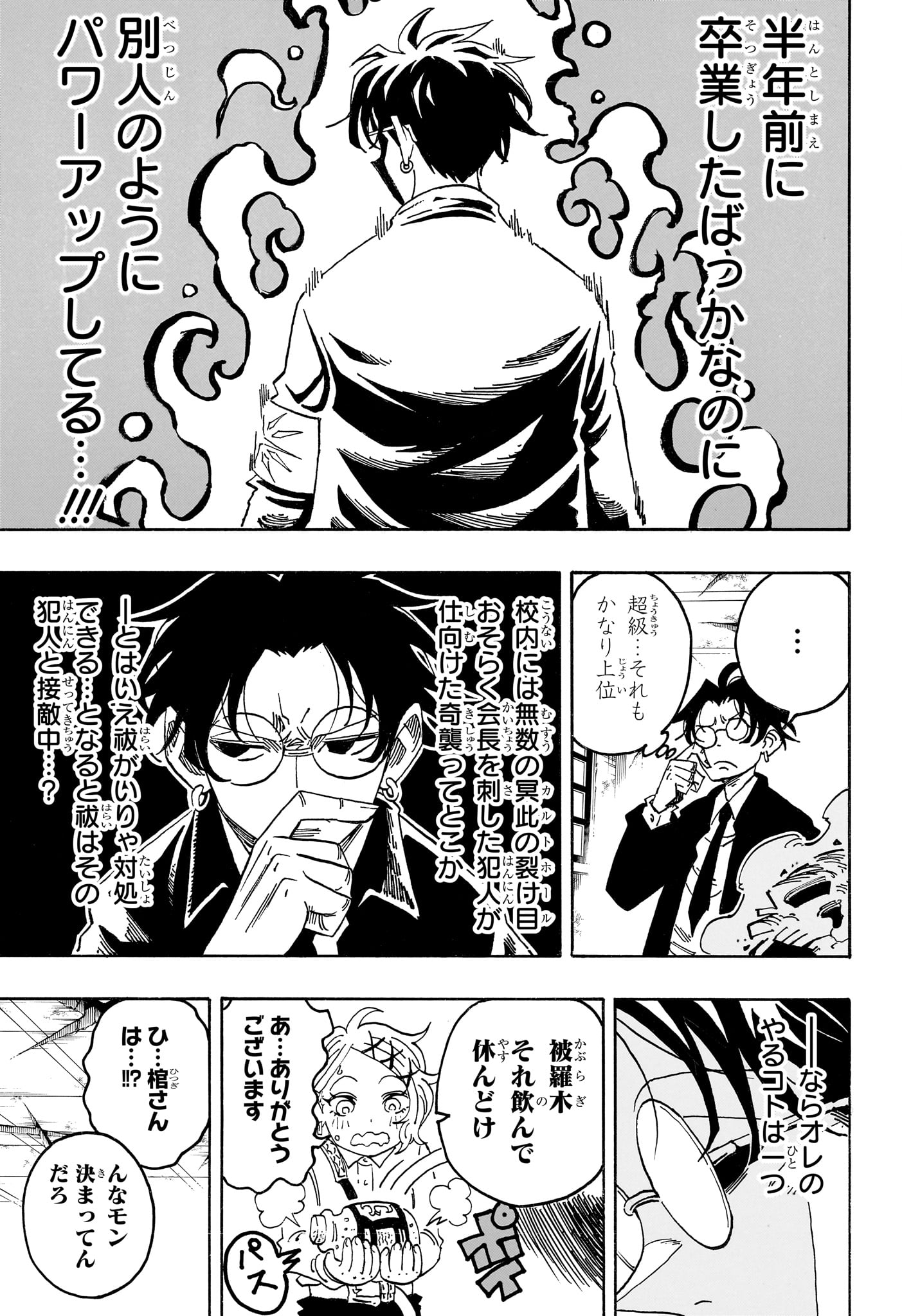 Exorcist no Kiyoshi-kun Chapter 113 3ページ
