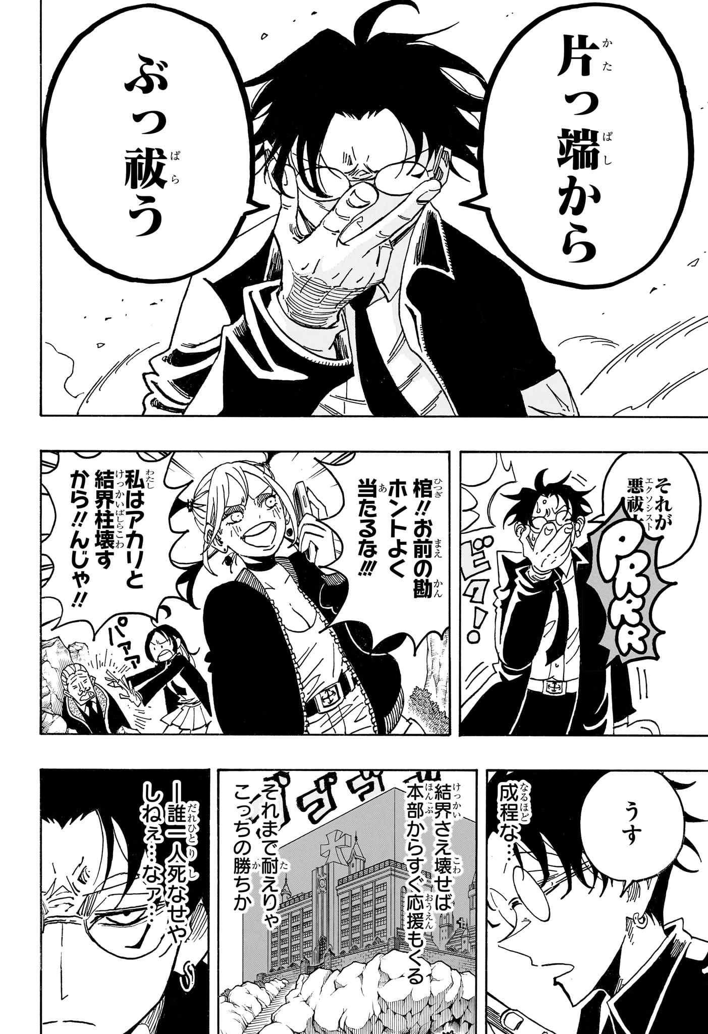 Exorcist no Kiyoshi-kun Chapter 113 4ページ