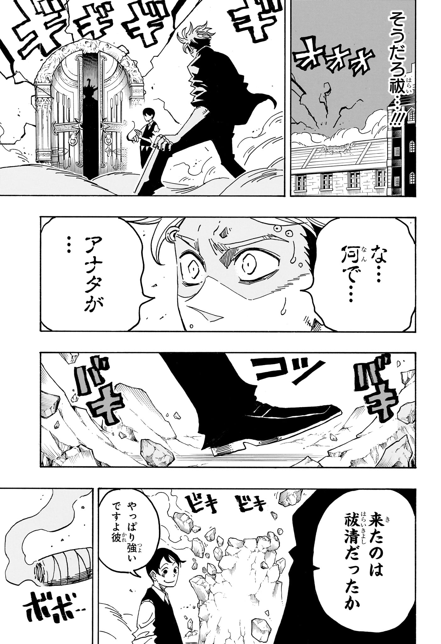 Exorcist no Kiyoshi-kun Chapter 113 5ページ