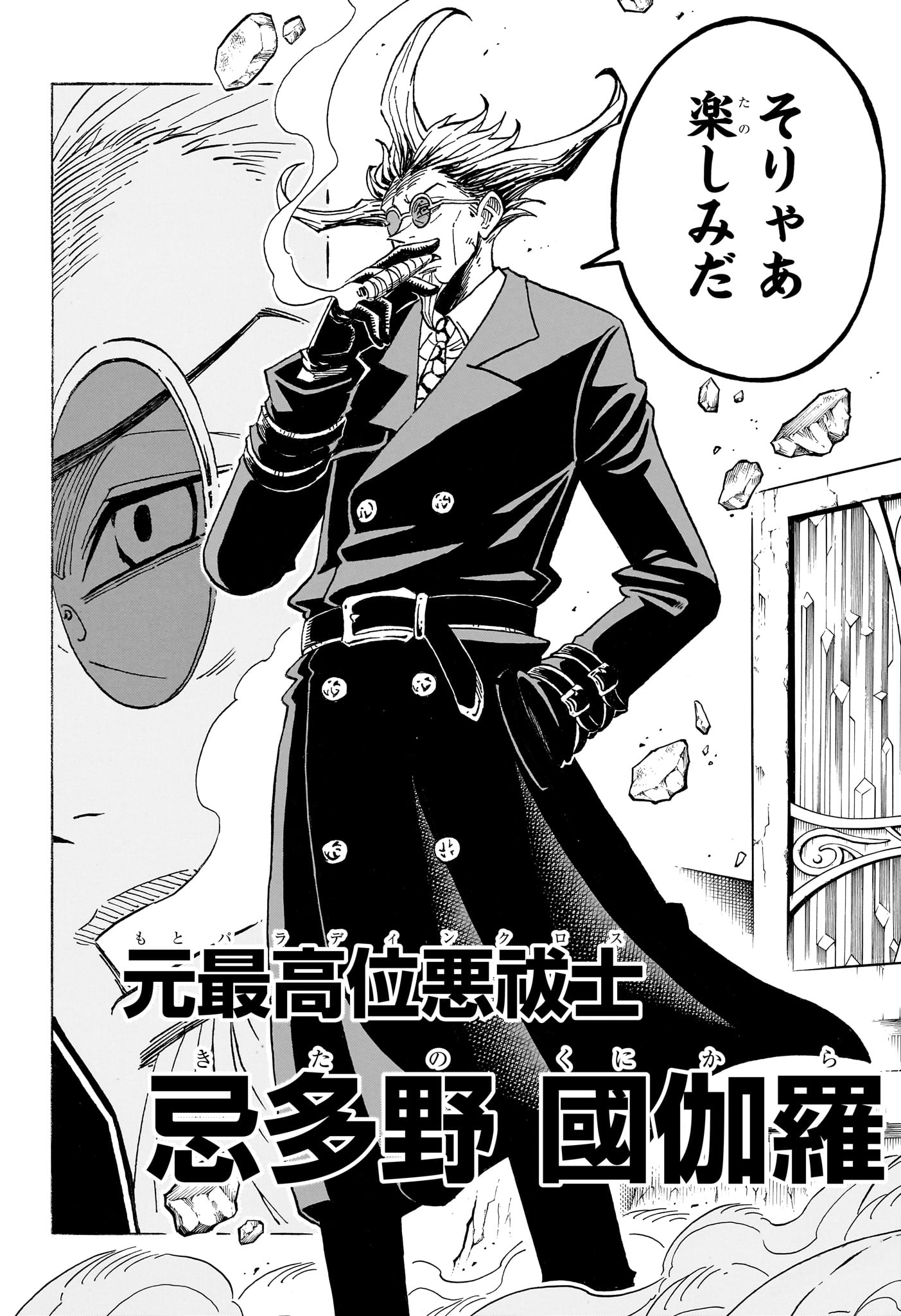 Exorcist no Kiyoshi-kun Chapter 113 6ページ
