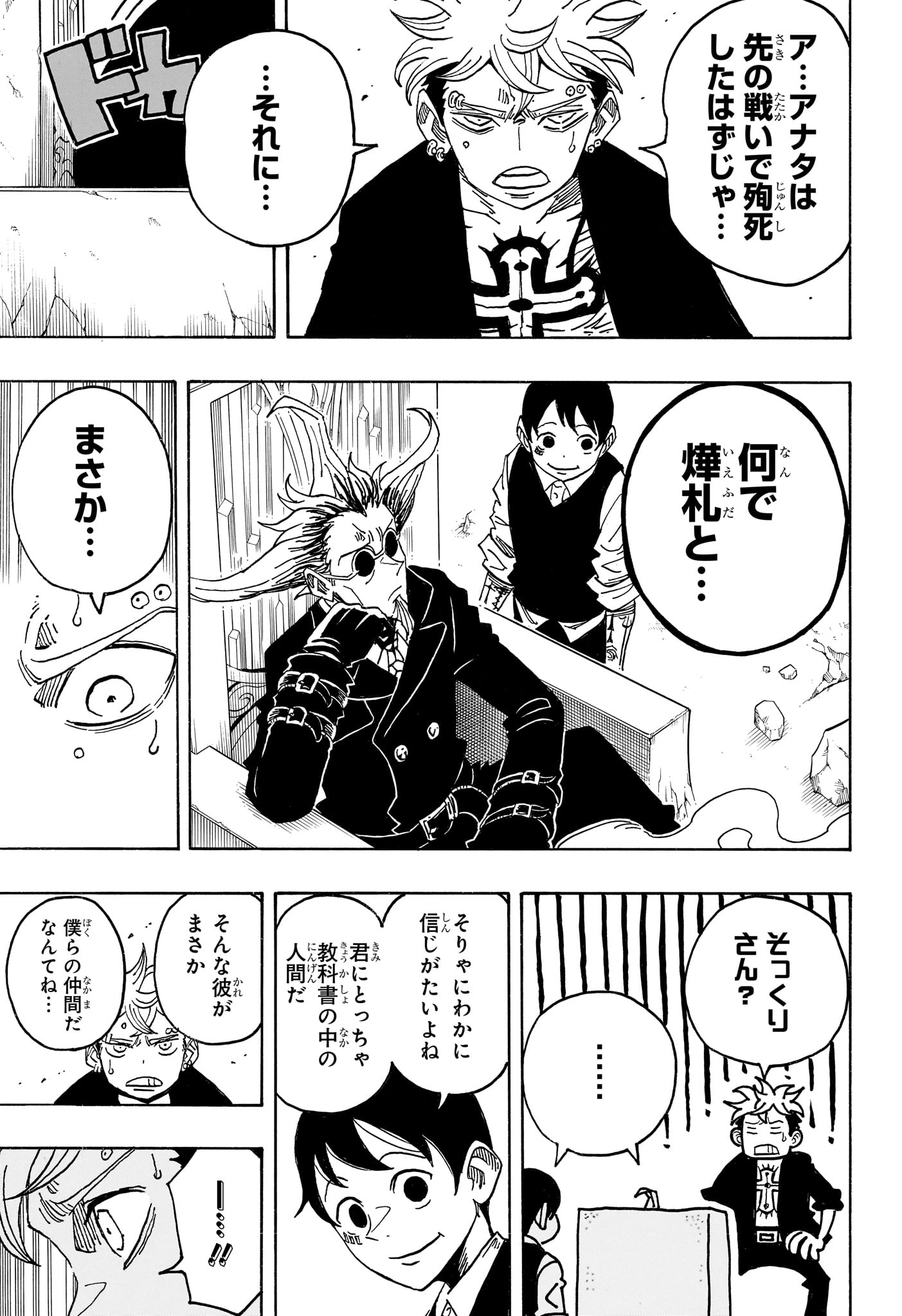 Exorcist no Kiyoshi-kun Chapter 113 7ページ