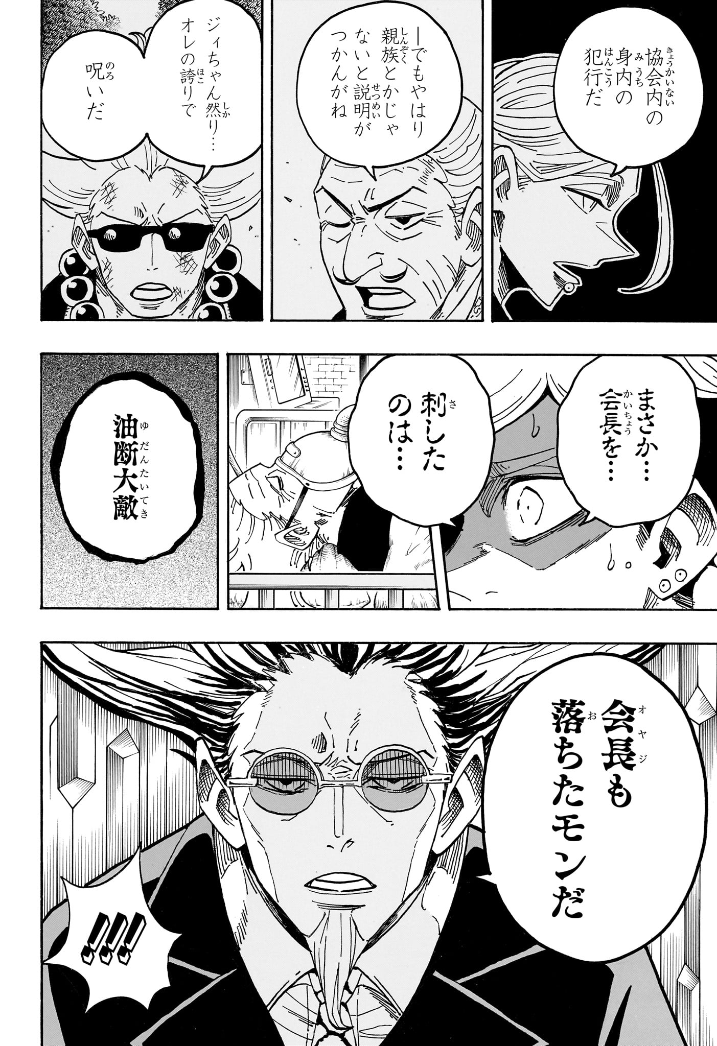 Exorcist no Kiyoshi-kun Chapter 113 8ページ