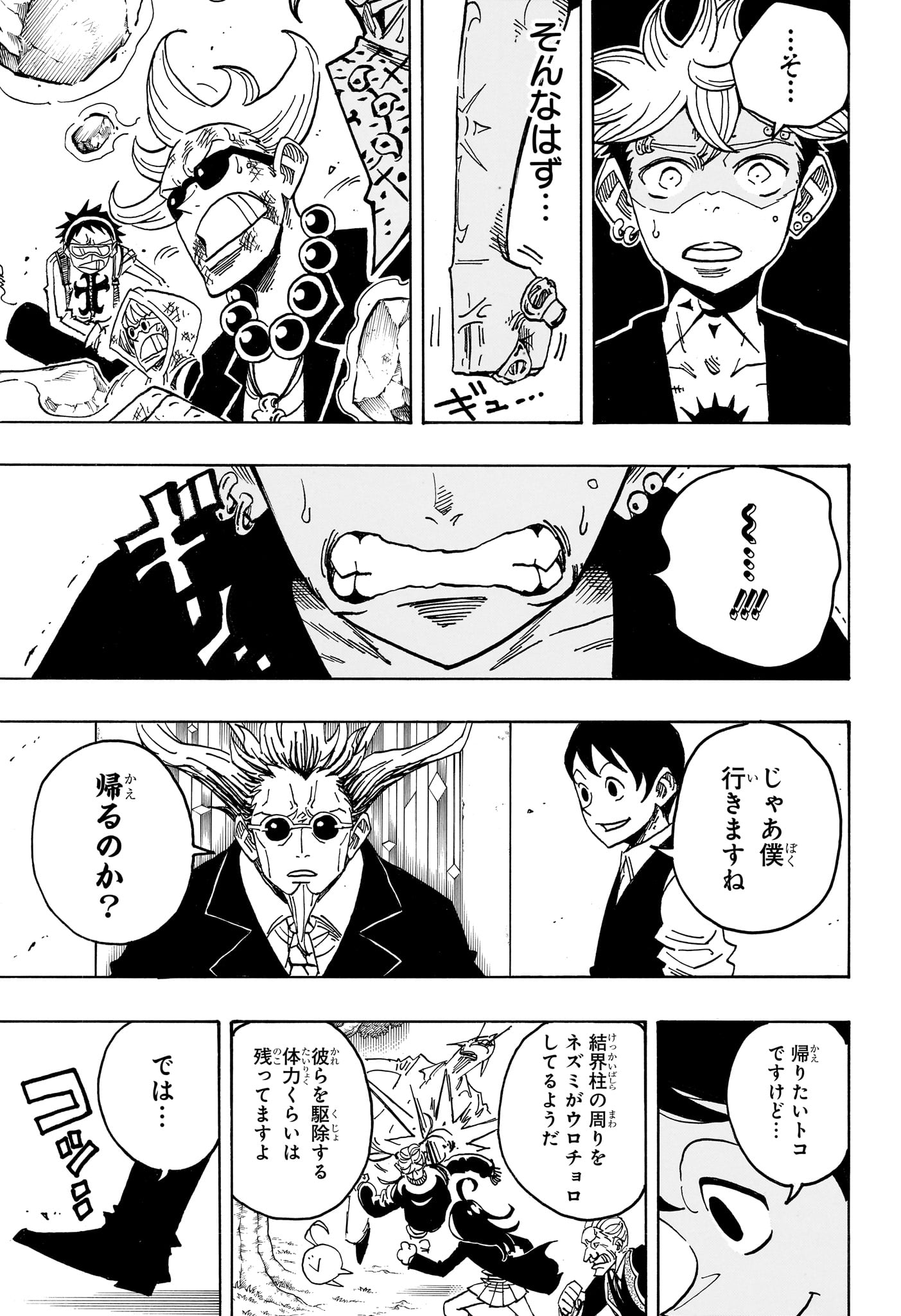 Exorcist no Kiyoshi-kun Chapter 113 9ページ