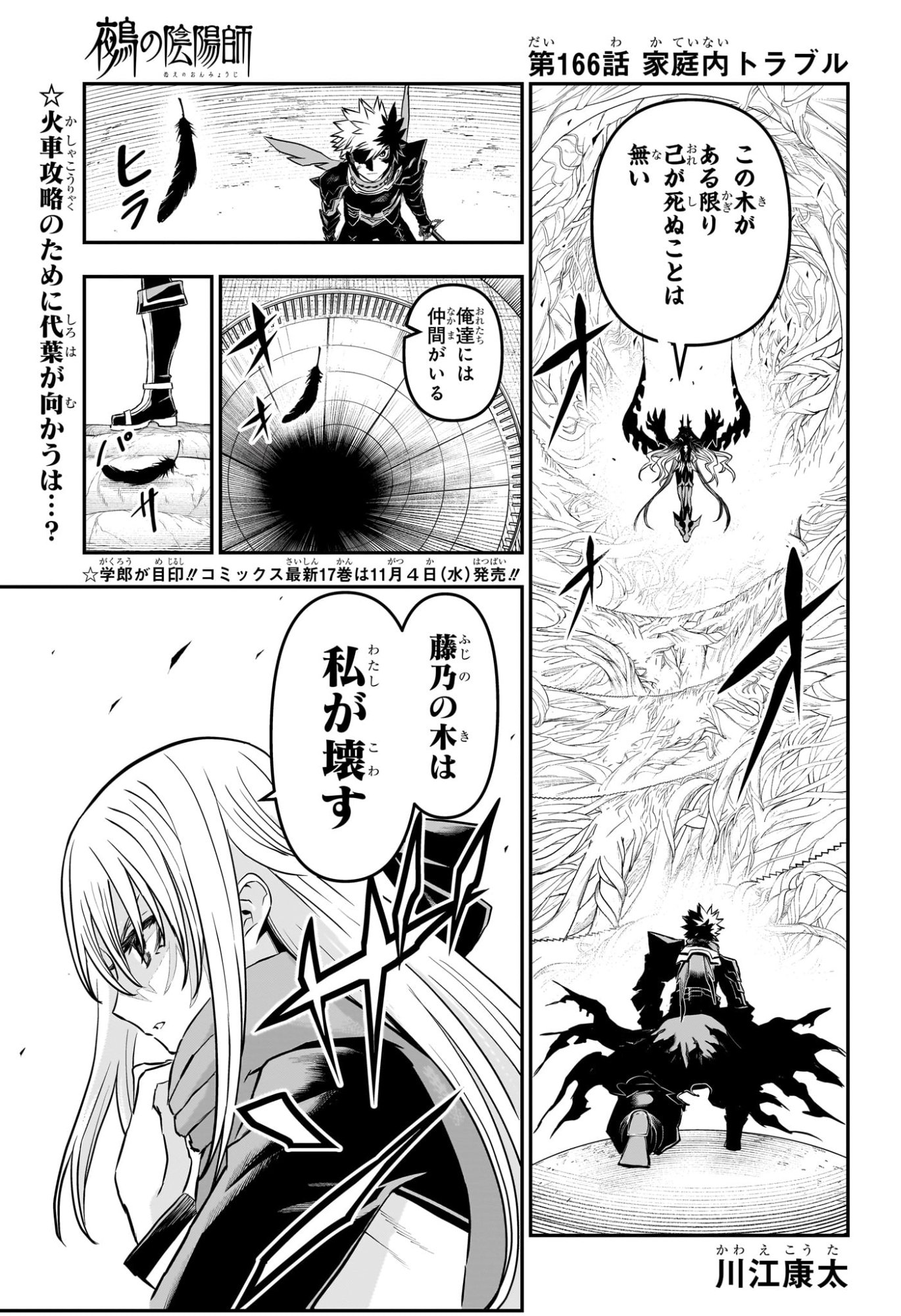 Nue no Onmyouji Chapter 166 1ページ