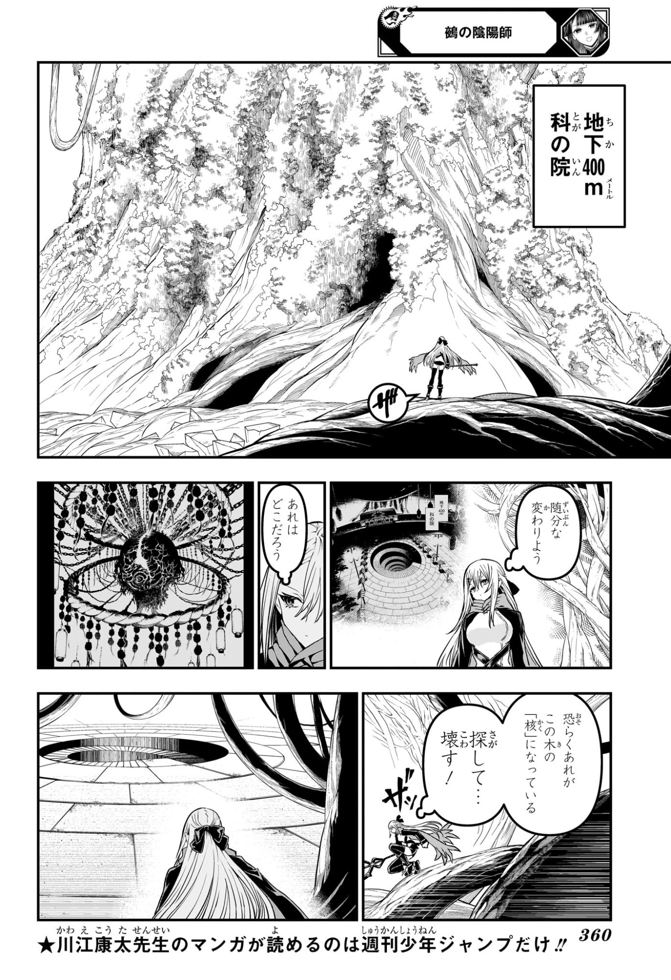 Nue no Onmyouji Chapter 166 2ページ