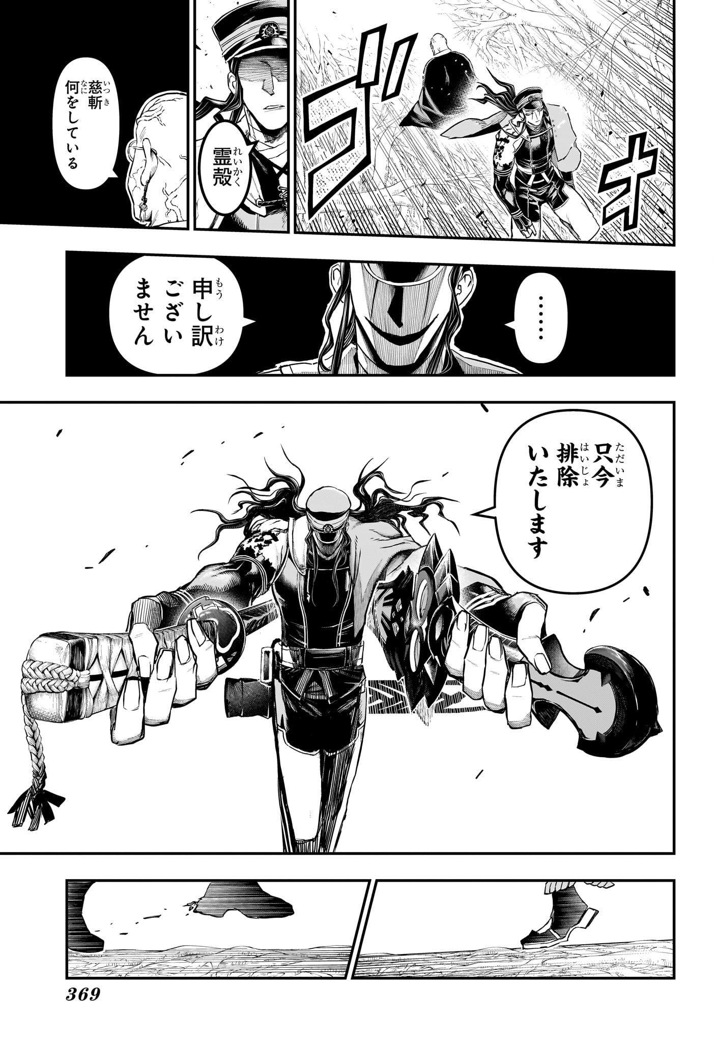 Nue no Onmyouji Chapter 166 11ページ