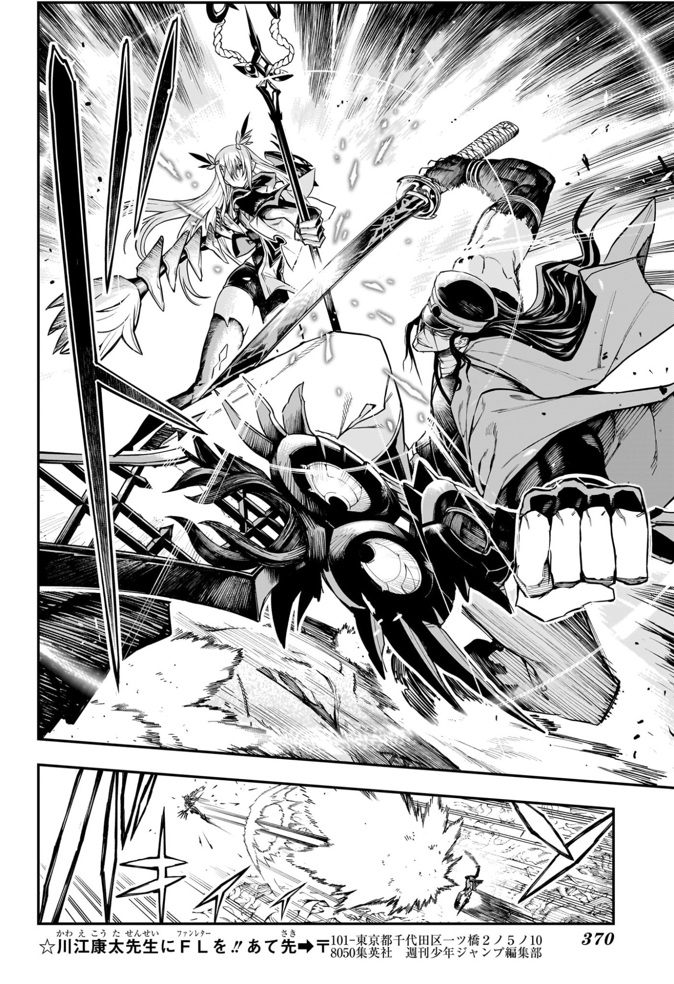 Nue no Onmyouji Chapter 166 12ページ