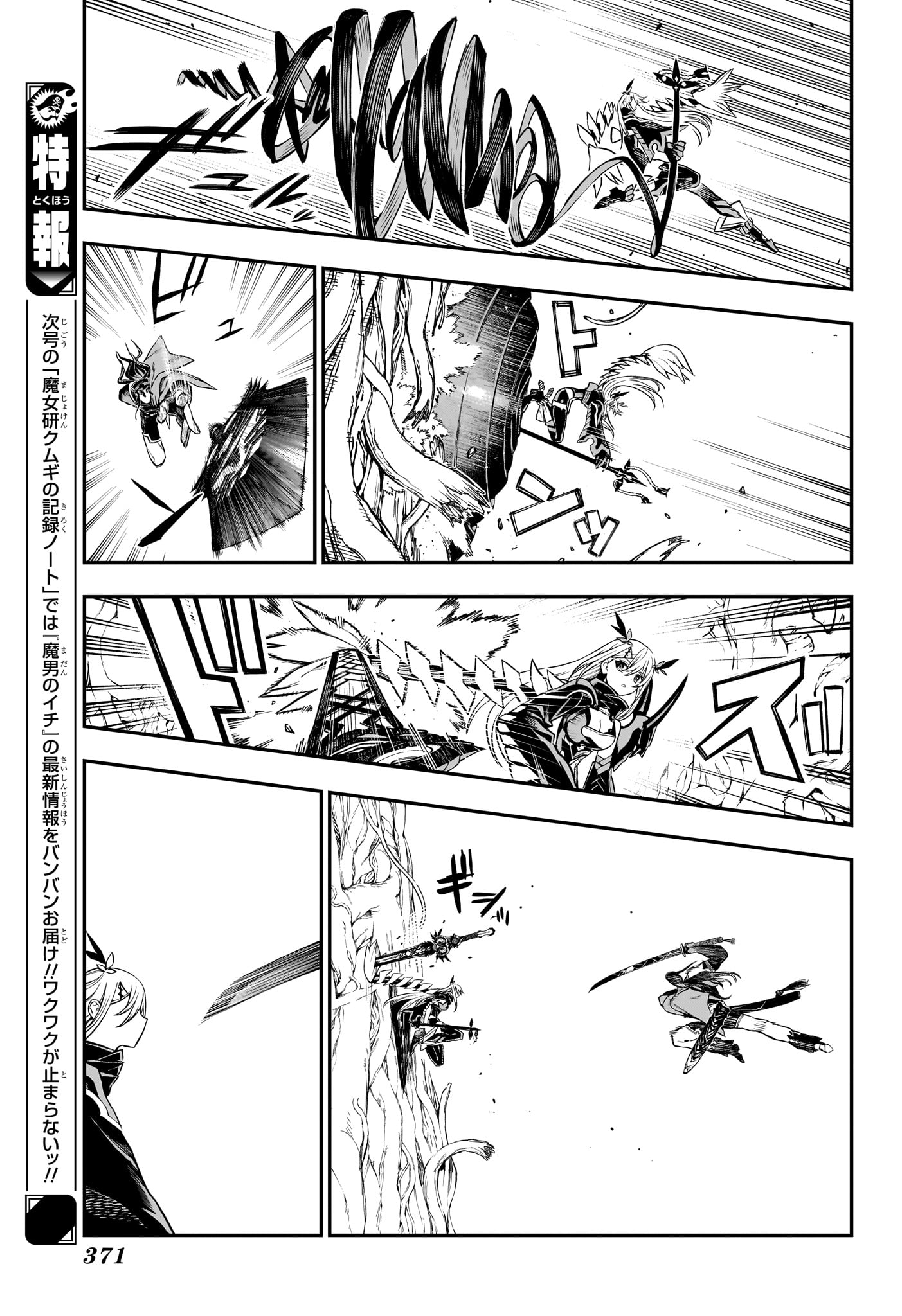 Nue no Onmyouji Chapter 166 13ページ