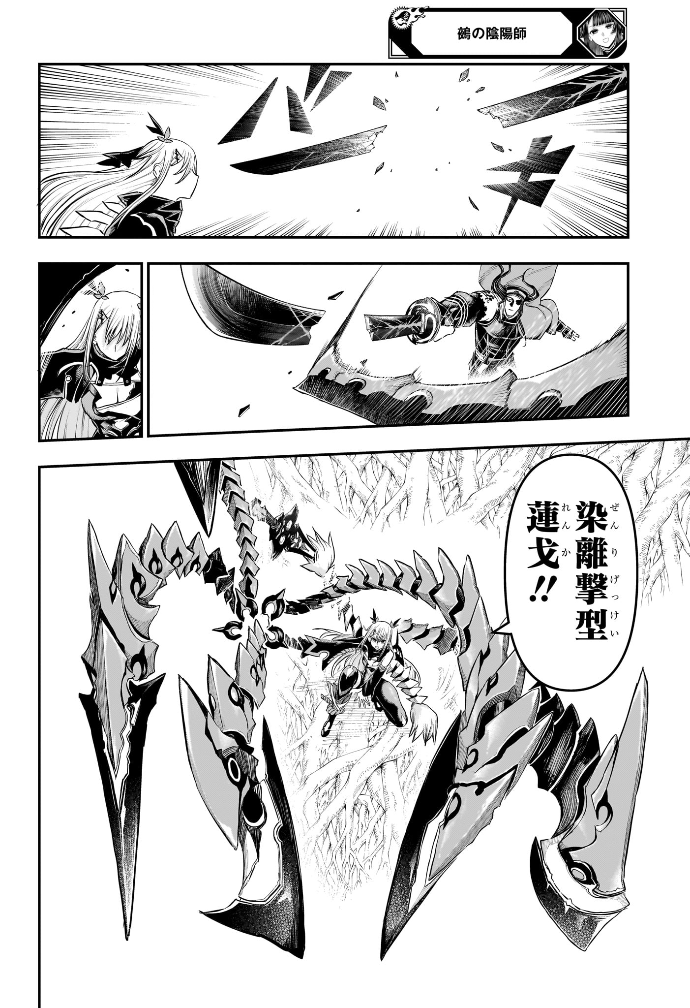 Nue no Onmyouji Chapter 166 14ページ