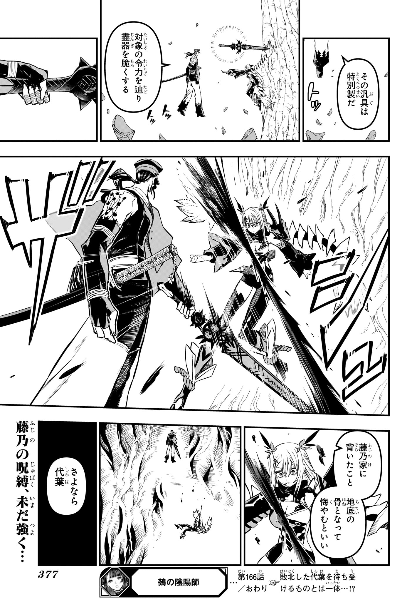 Nue no Onmyouji Chapter 166 19ページ