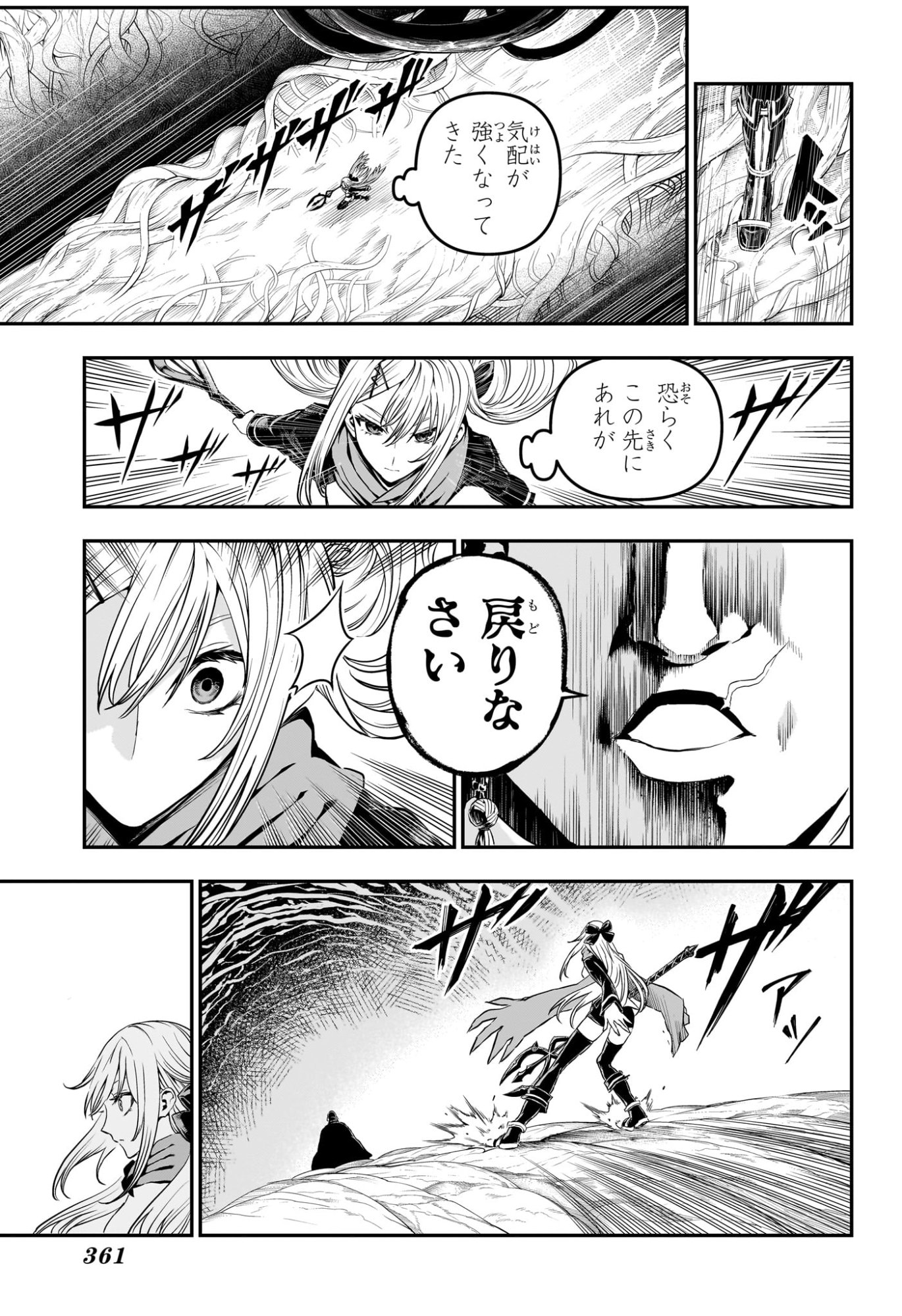 Nue no Onmyouji Chapter 166 3ページ